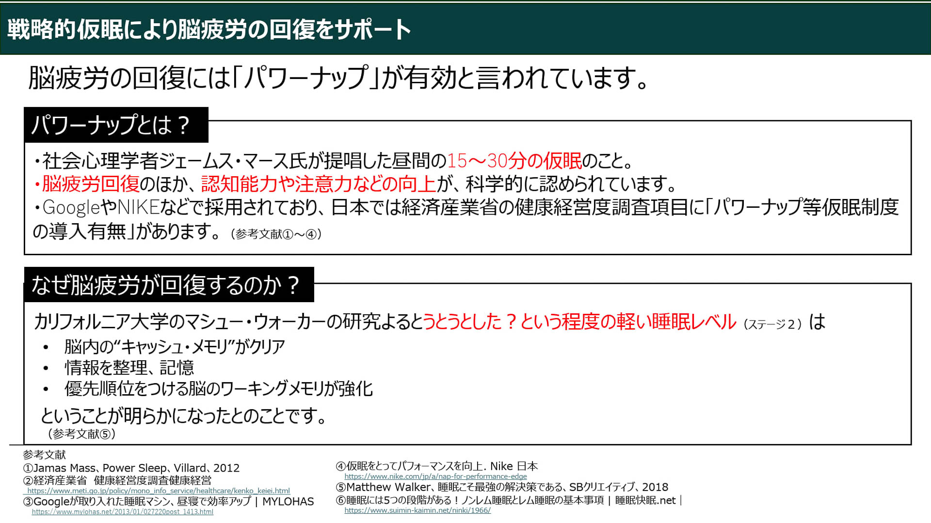 TOTONEによる戦略的仮眠で脳疲労の回復をサポートする