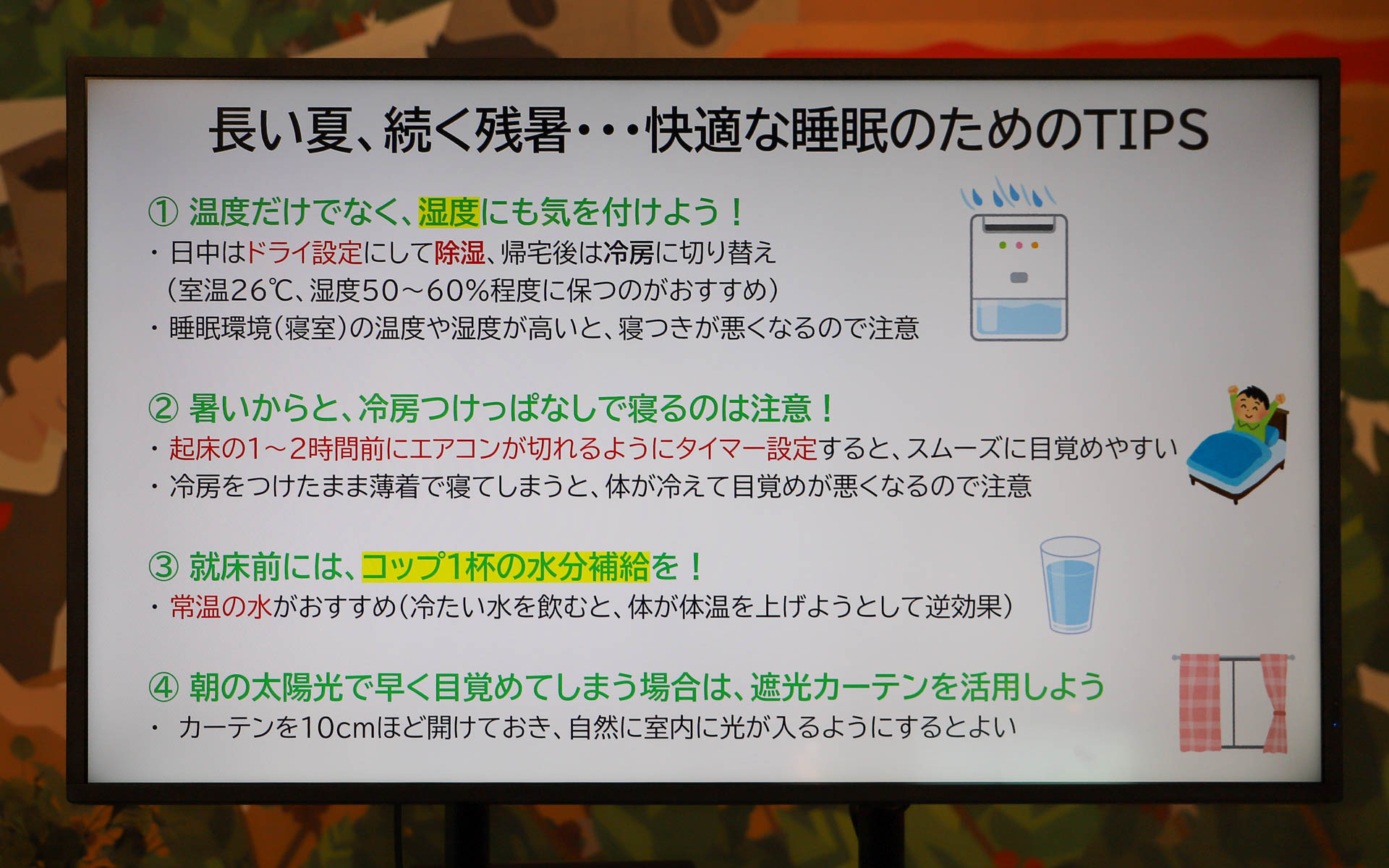夏の睡眠を快適にするための豆知識