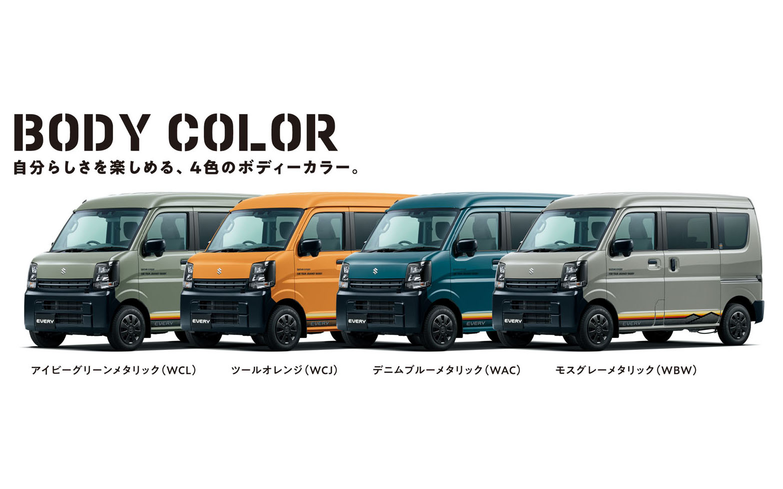 カラーラインアップ