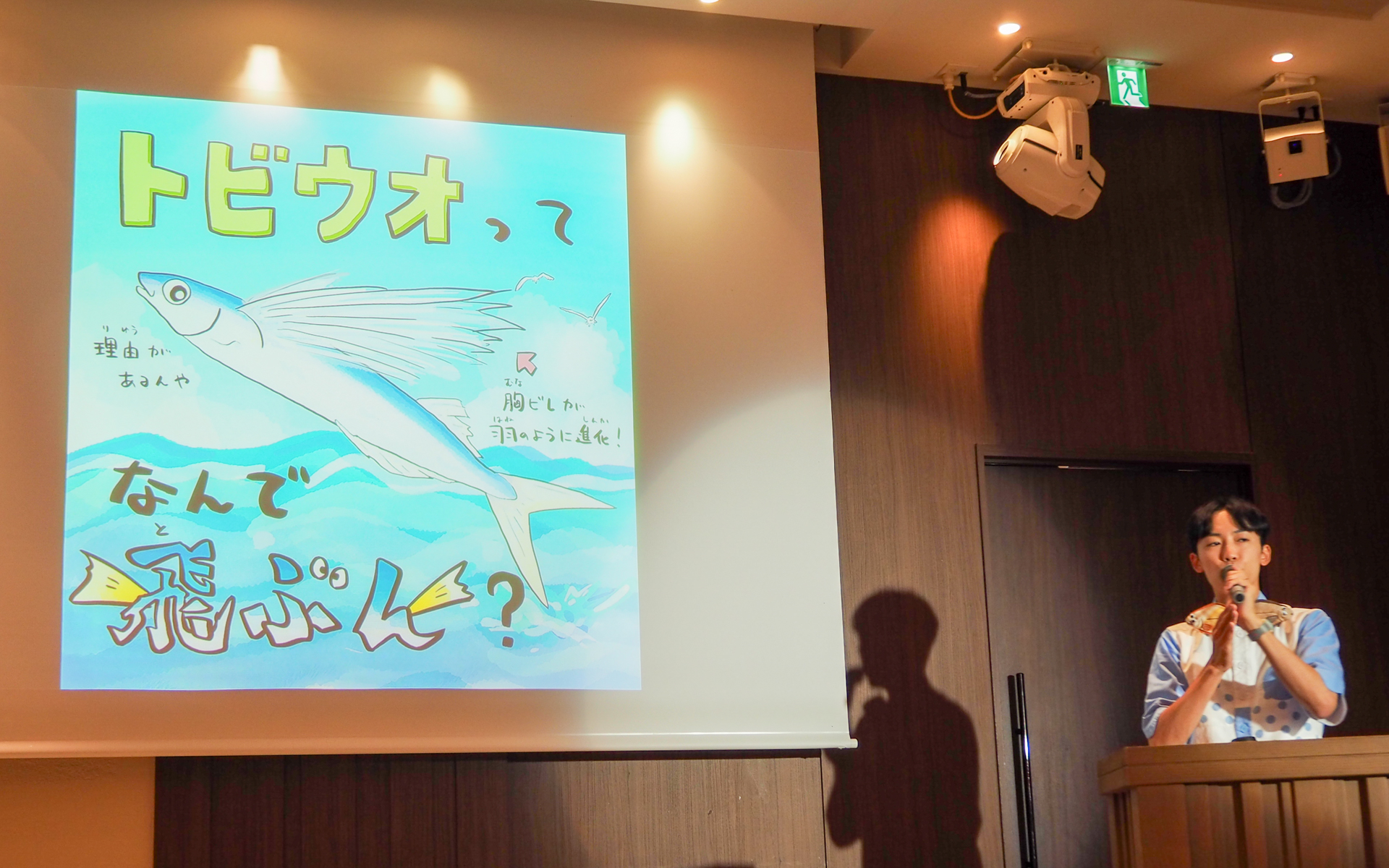 クイズでは、かわちゃんの豆知識コーナーもあり、さらに海の生物への理解を深めた