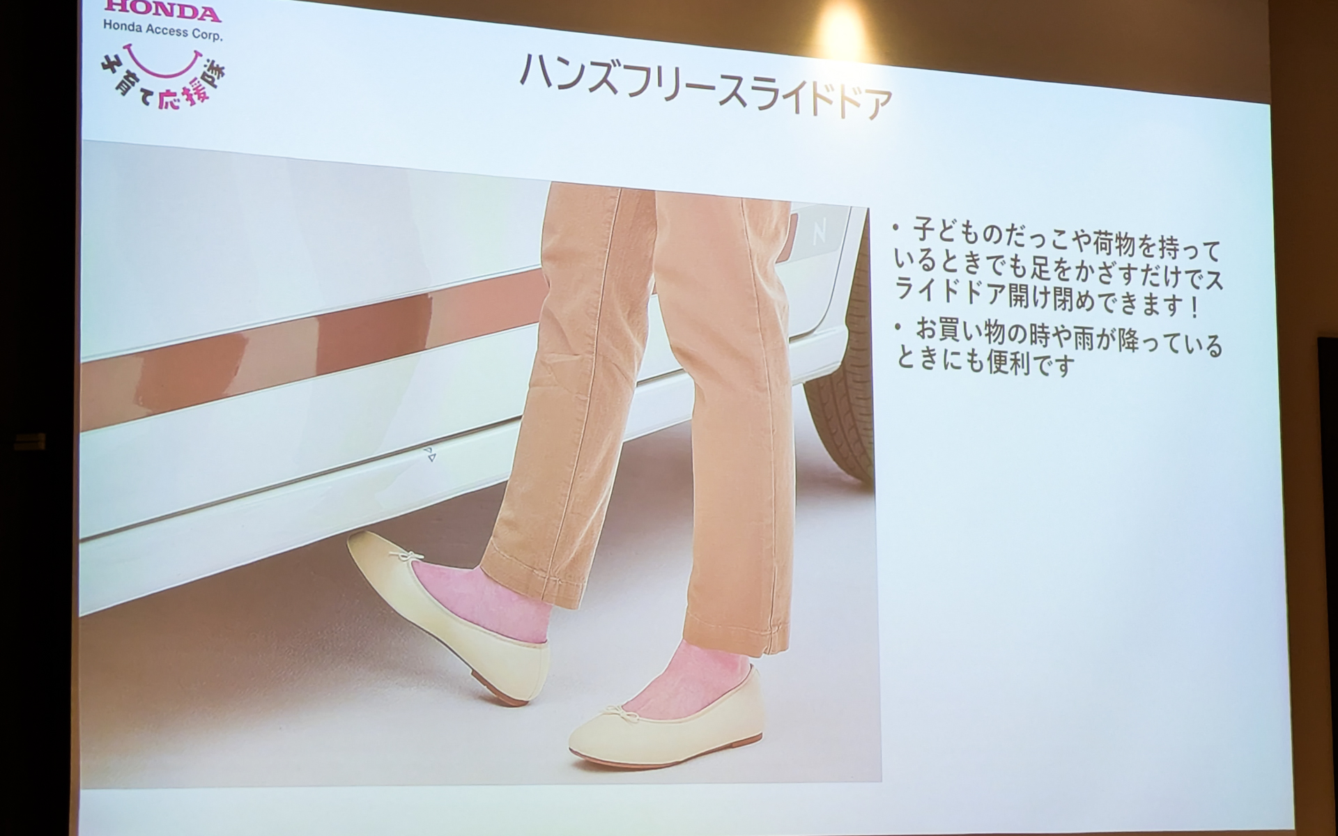 まずは会場のモニターで製品のポイントを解説。その後、実車で子育て期のカーライフに役立つ「子育て応援純正アクセサリー」を体感した