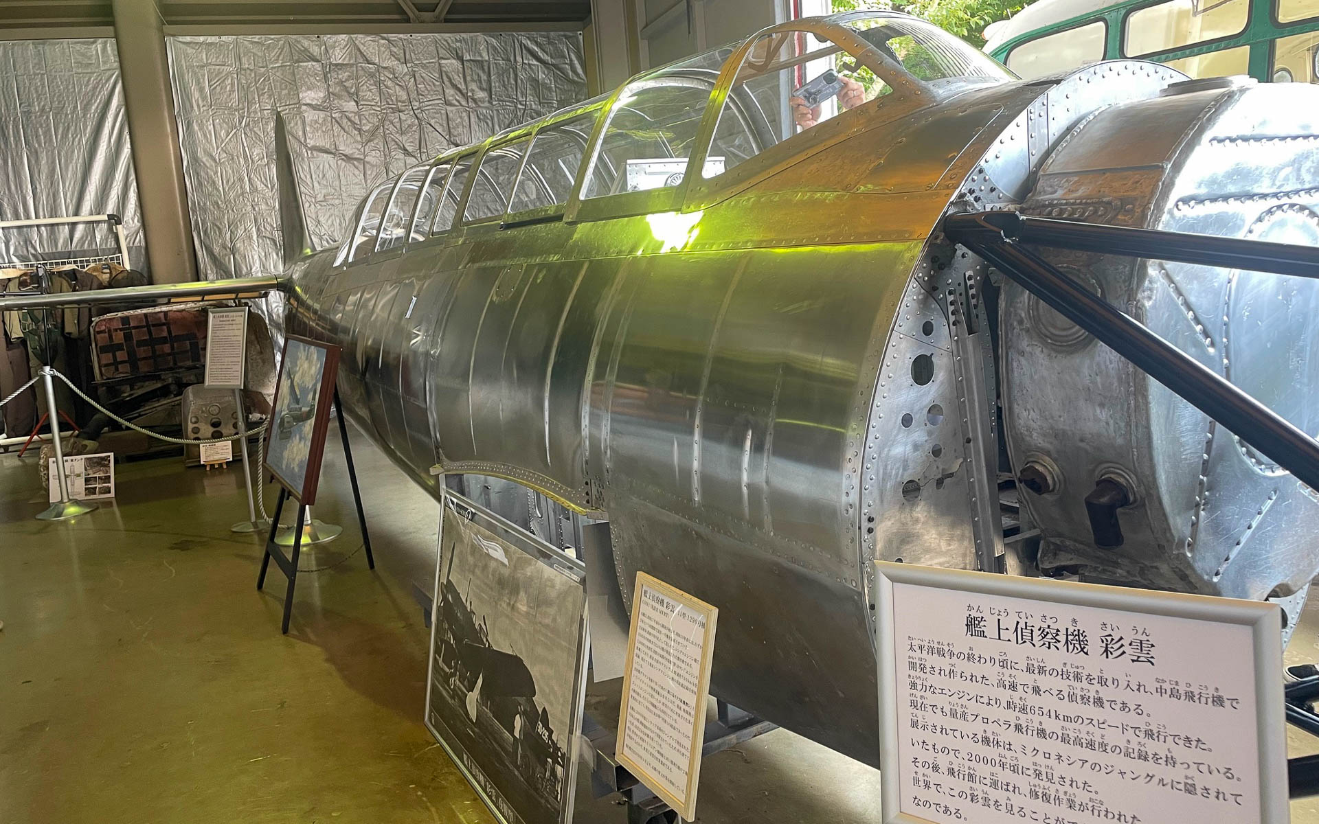 艦上偵察機「彩雲」。1944年の就役と遅かったため、艦隊の航空母艦から発艦することはなく、基地航空隊の眼として活動した