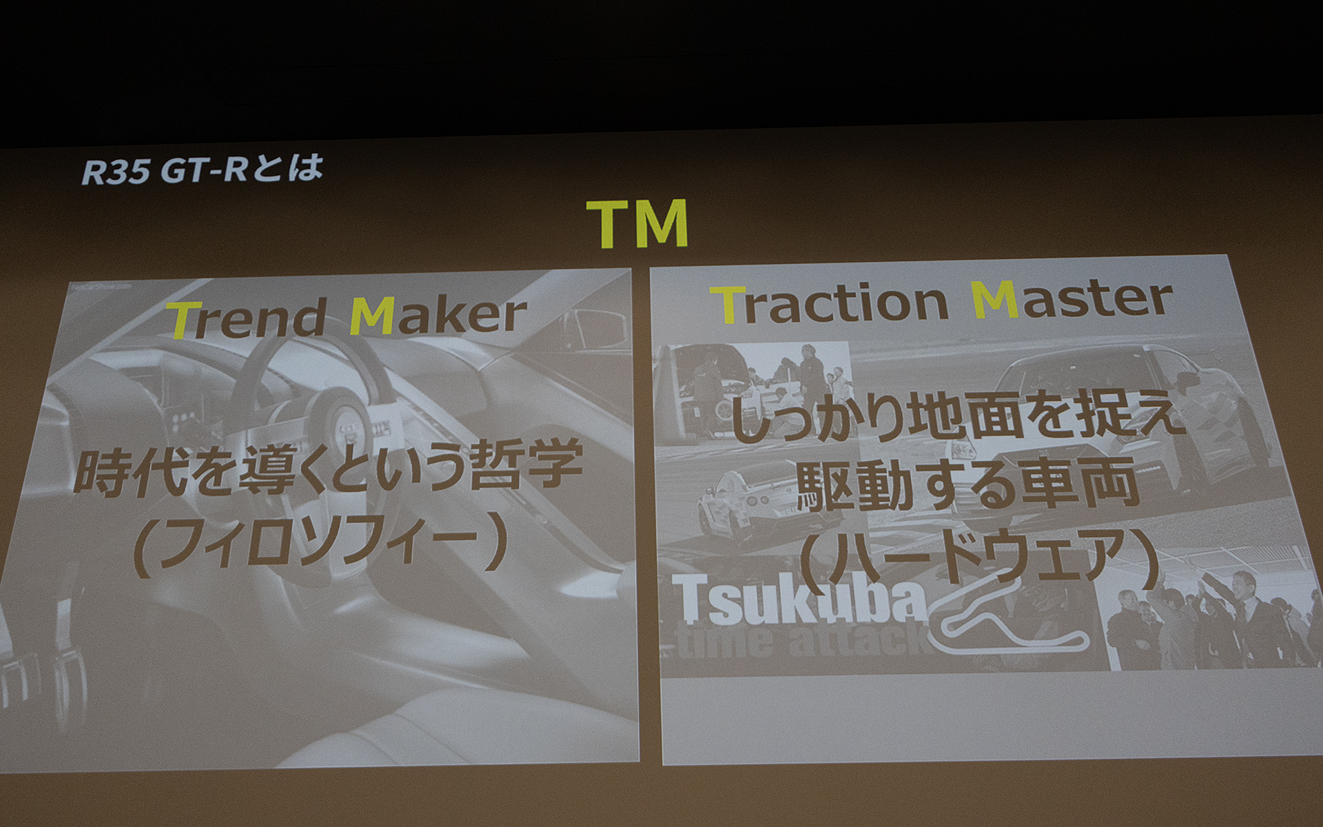 開発時は「TM」という名称で呼ばれていた。なお、Z33フェアレディZは「GI」というもので意味はグローバルアイデンティティだ