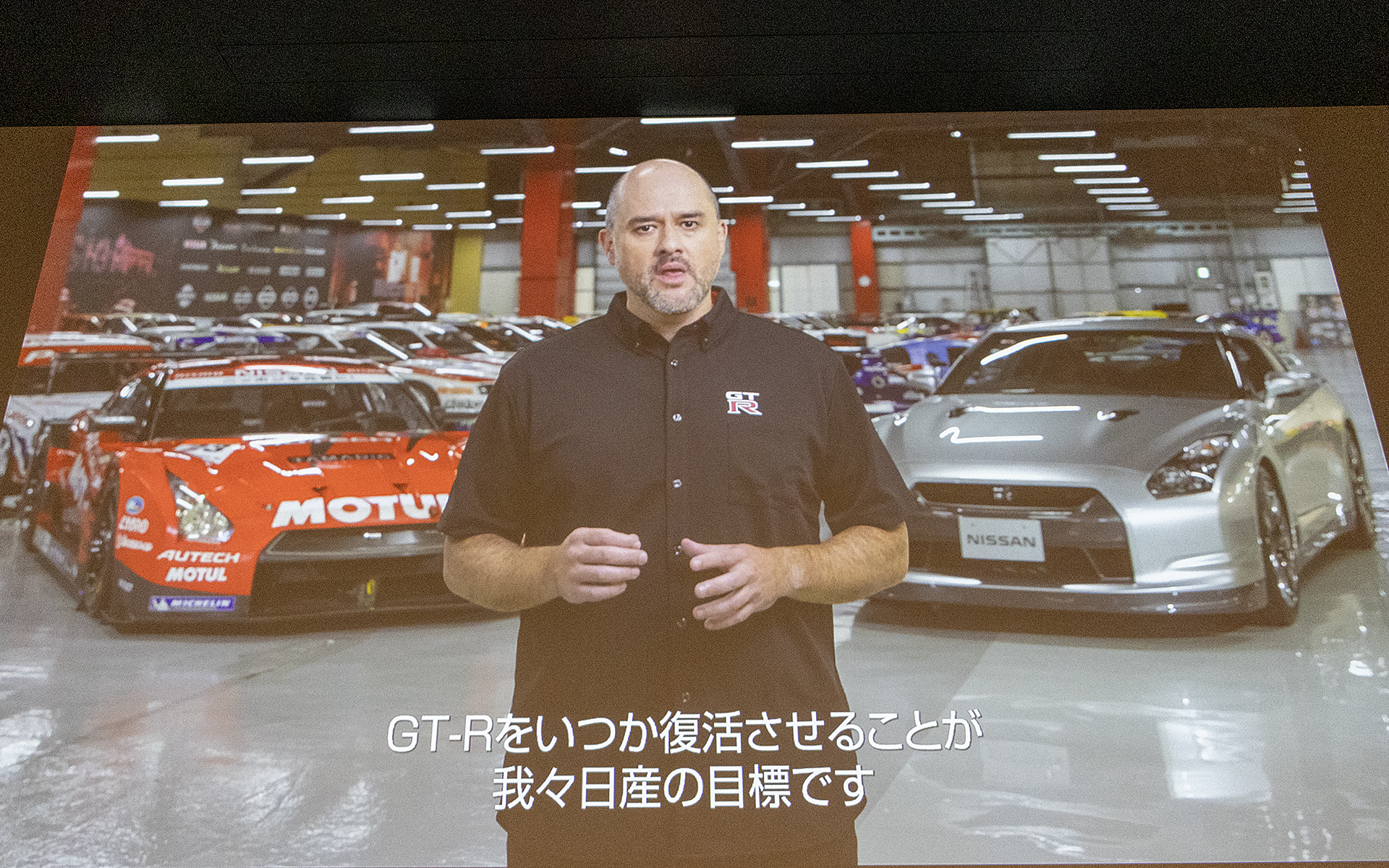 エスピノーサ氏も「GT－Rについては現時点で決定したことはありませんが、皆さまが待ってくれていることは十分承知しています。GT-Rは進化を遂げ、将来再び姿を表します。その日まで辛抱強くお持ちください」と語った