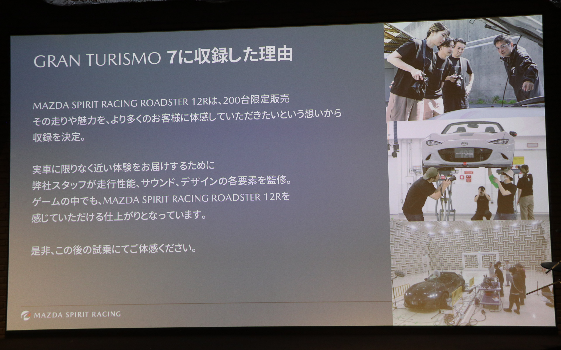 グランツーリスモ7でロードスター 12Rを収録した理由