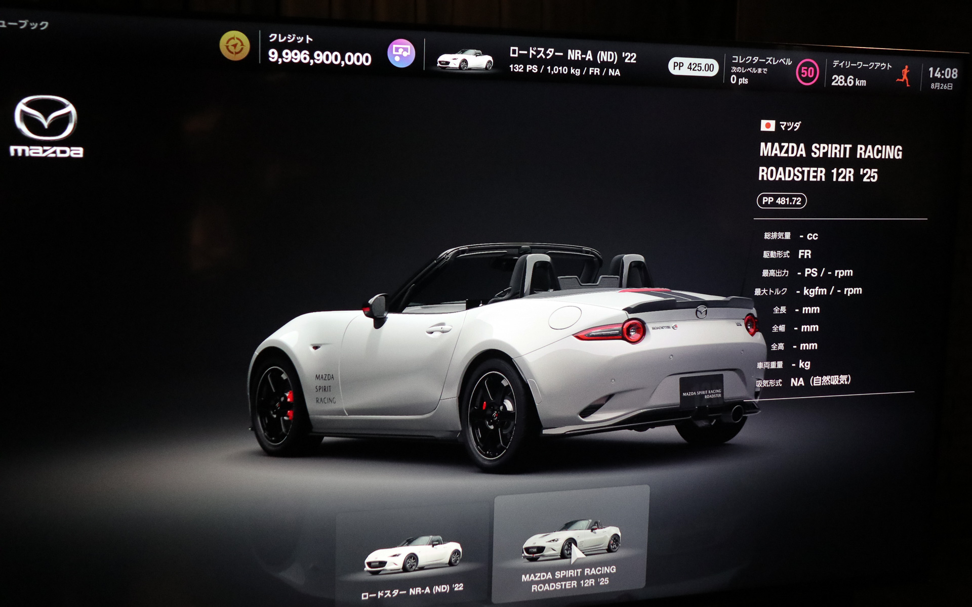 ゲーム画面上のスペック表示。駆動方式とエンジンの吸気形式以外は非公開。PP（パフォーマンスポイント）は481.72