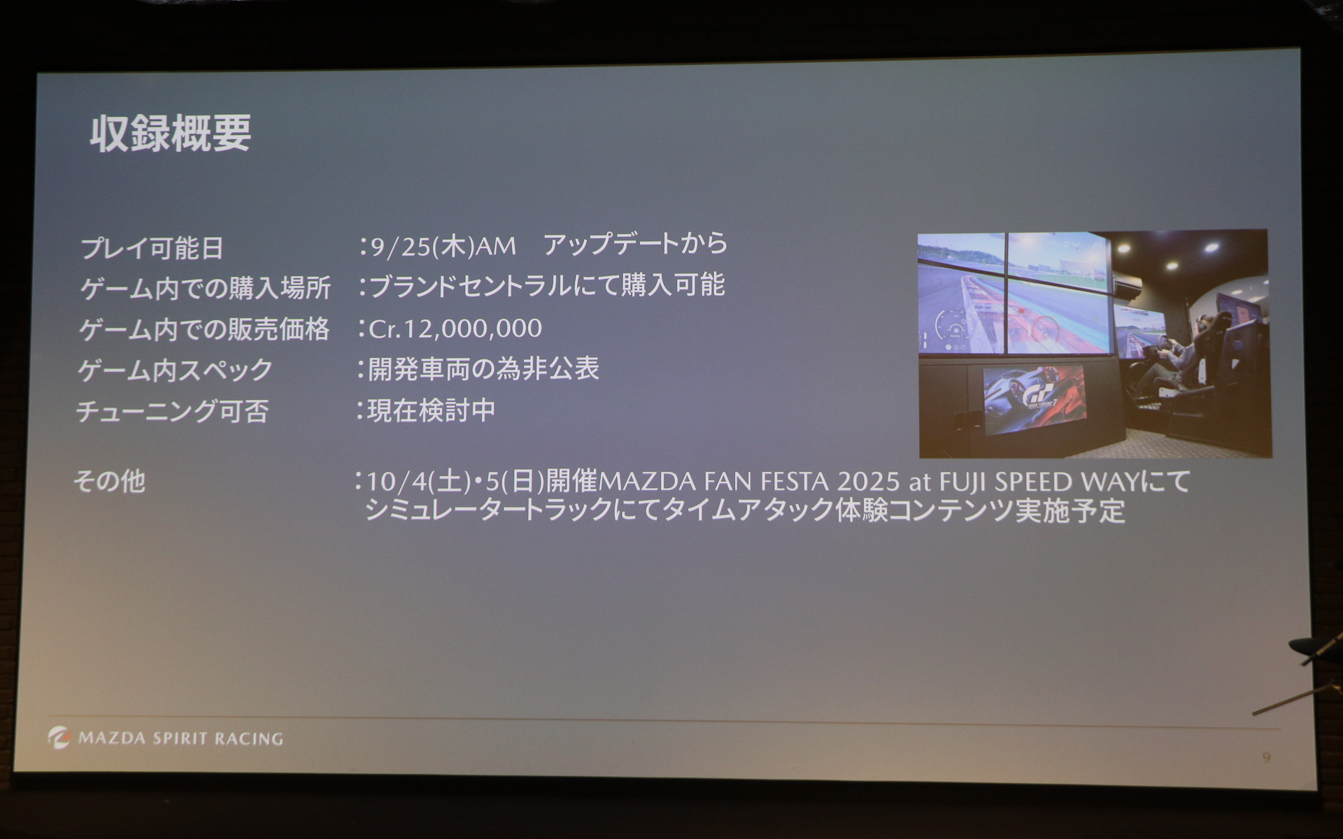 ロードスター 12Rのグランツーリスモ7収録概要