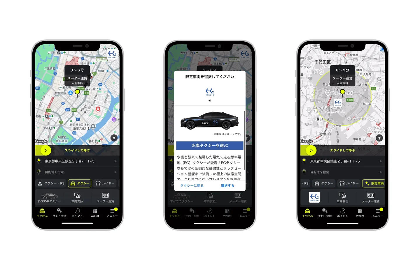 タクシーアプリ「S.RIDE」画面右上の「TOKYO H2」のアイコンをタップし、限定車両「水素タクシー」を選択すると燃料電池タクシーを配車可能