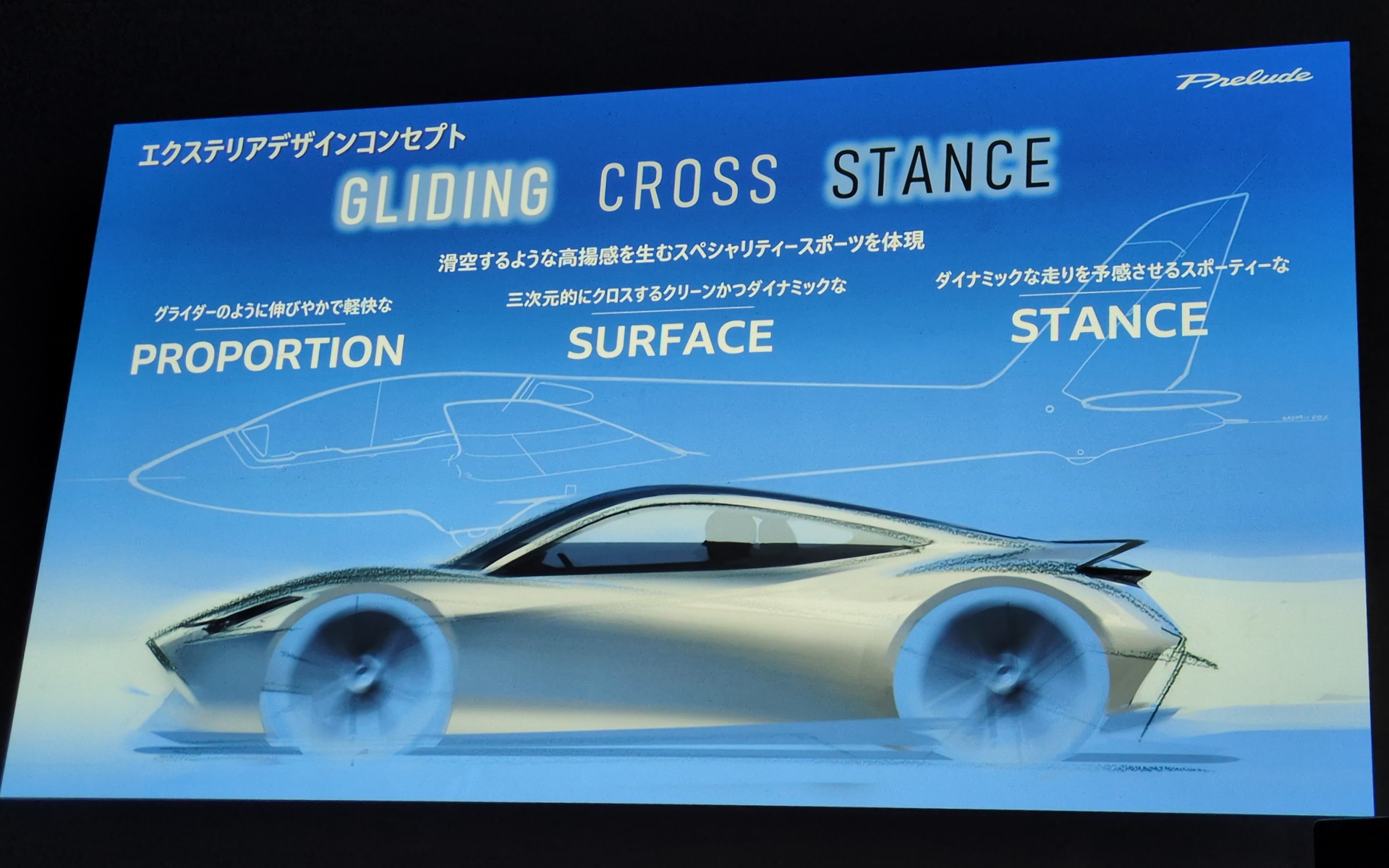 エクステリアデザインコンセプト