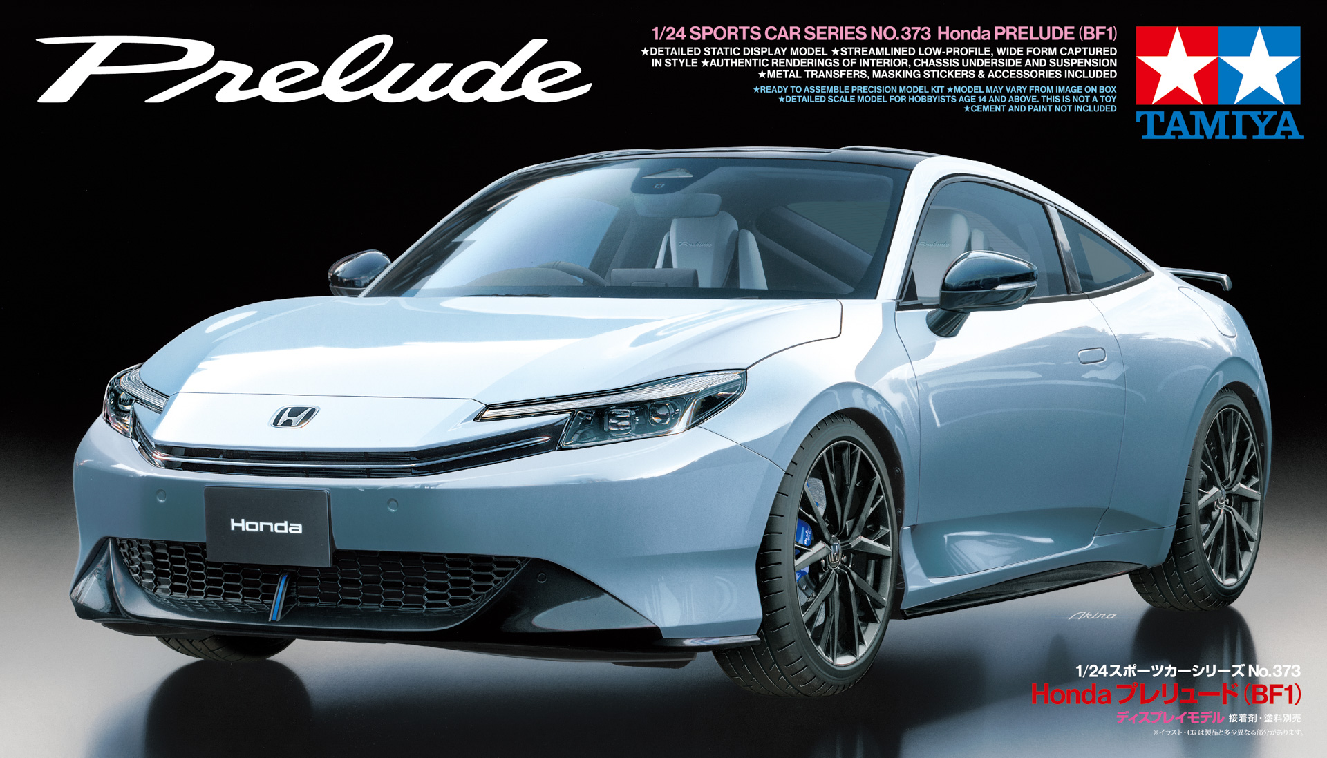 タミヤ「1/24 Honda プレリュード（BF1）」パッケージイラスト