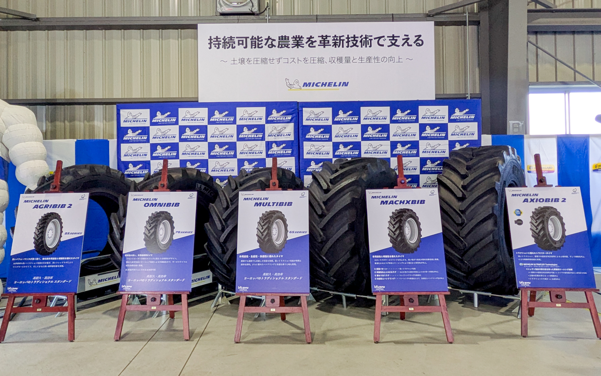 低空気圧での使用を実現した「ウルトラフレックステクノロジー」はミシュランの農機用タイヤの多くに採用されている