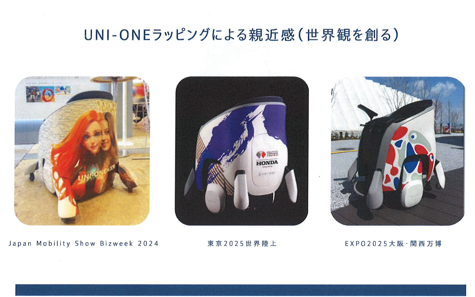 利用シーンに合わせたラッピングを入れることで、より親近感が湧く