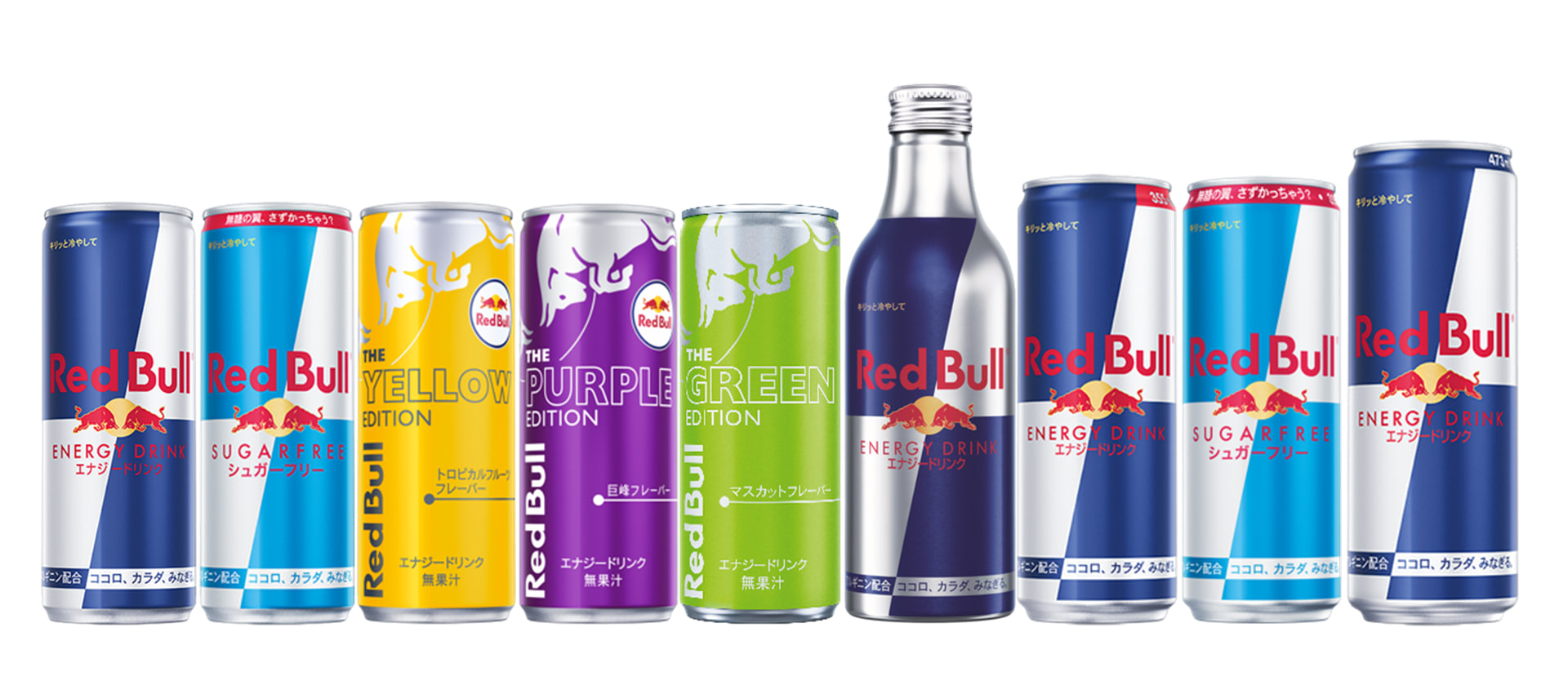 レッドブル・エナジードリンクのラインアップ