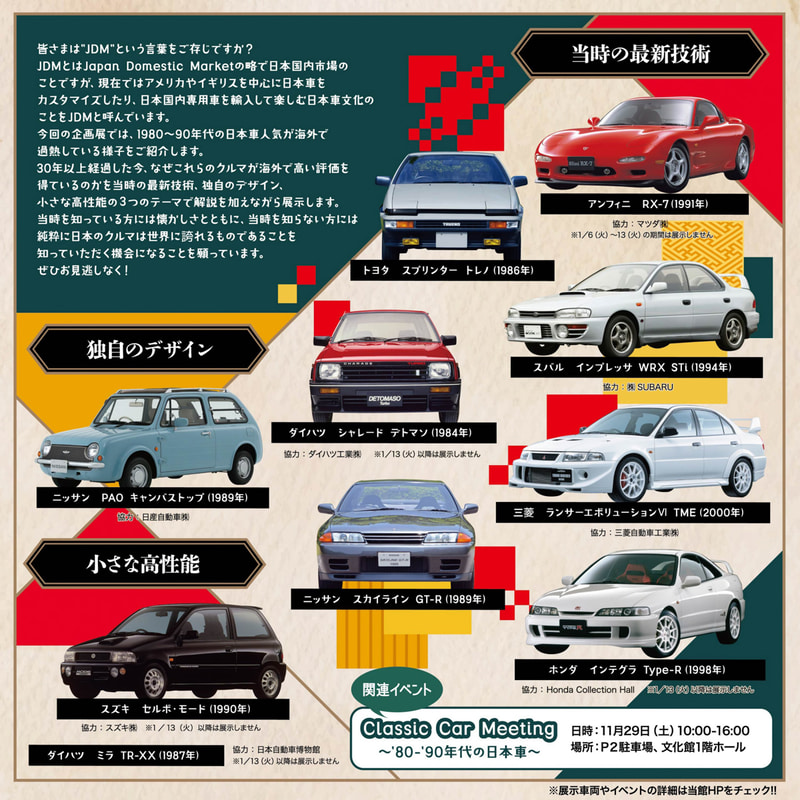 トヨタ博物館、「ハチロク」「GT-R」「ランエボ」「RX-7」「WRX