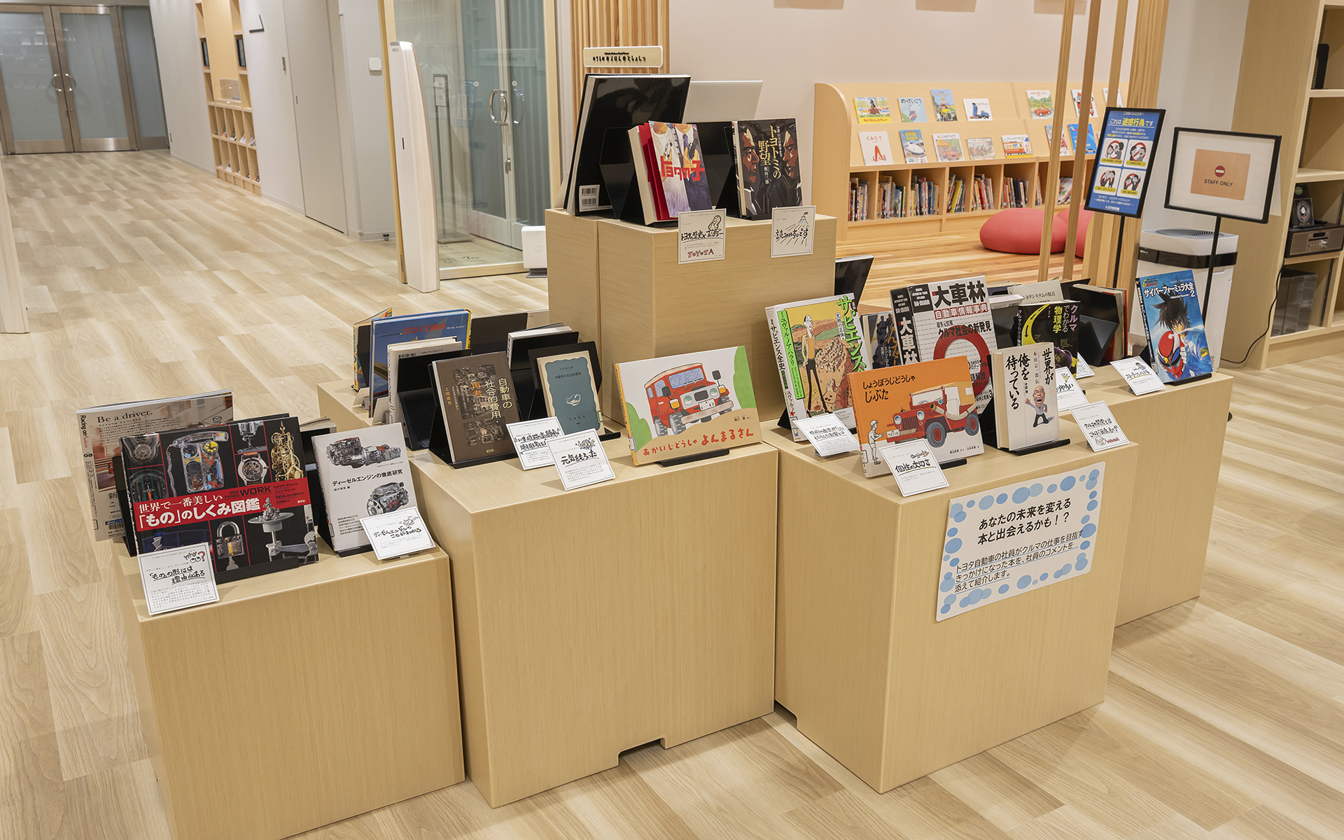 トヨタ自動車の従業員が選書した、自分がクルマやモノづくりに興味を持ったきっかけの書籍（クルマの図書館）