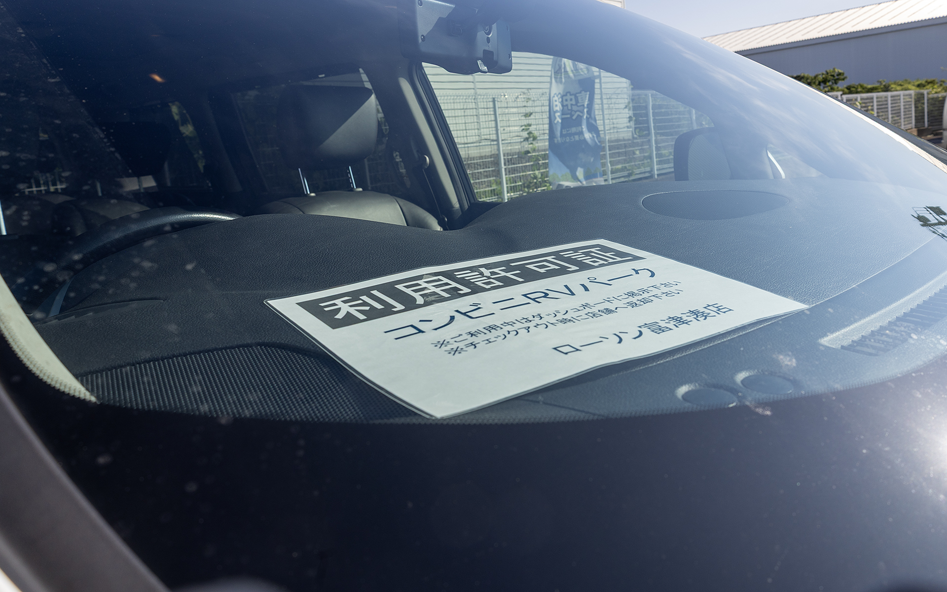 利用許可証はこのようにフロント見えるようなところに置く