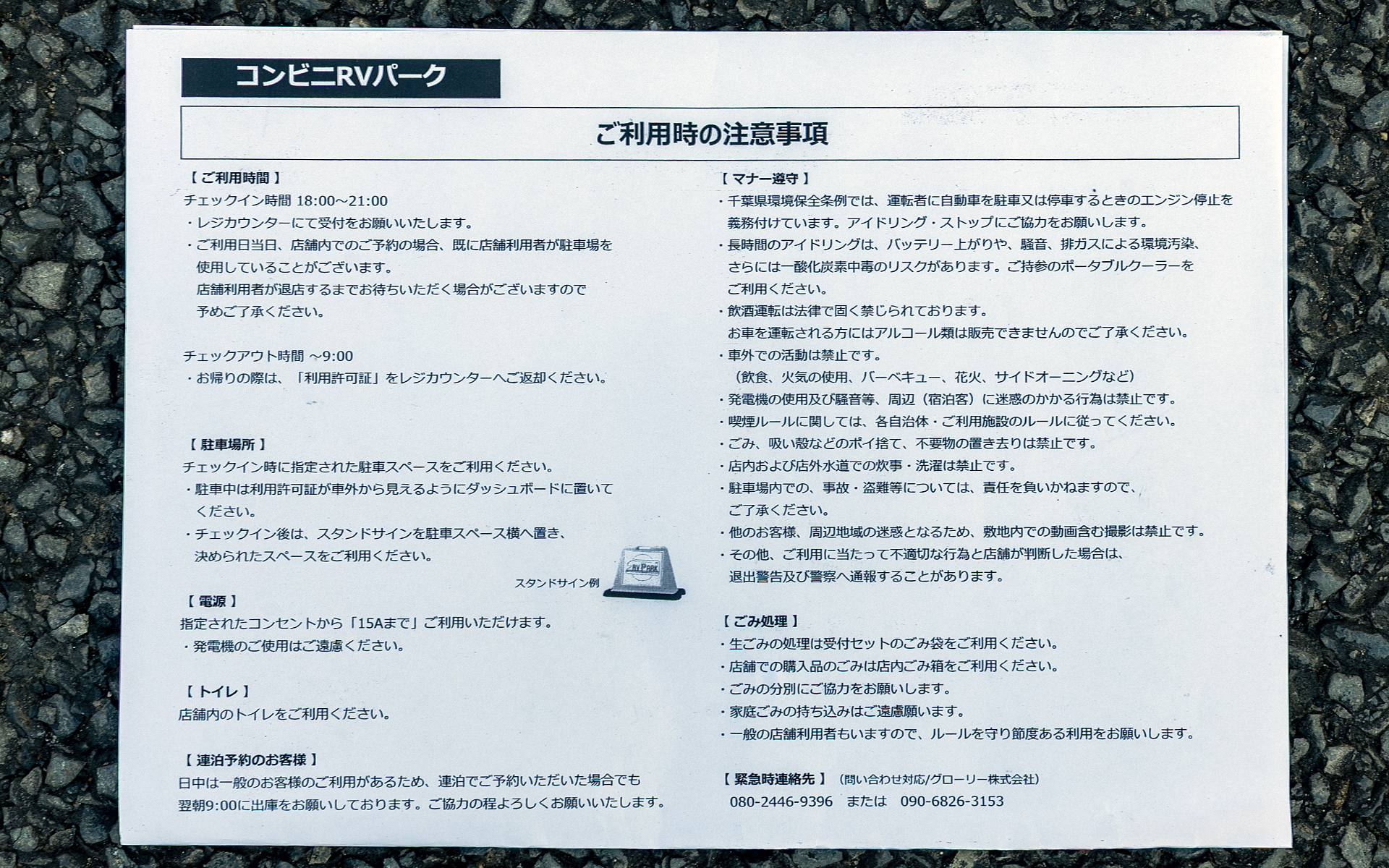 ローソンRVパークを使用するときの注意事項
