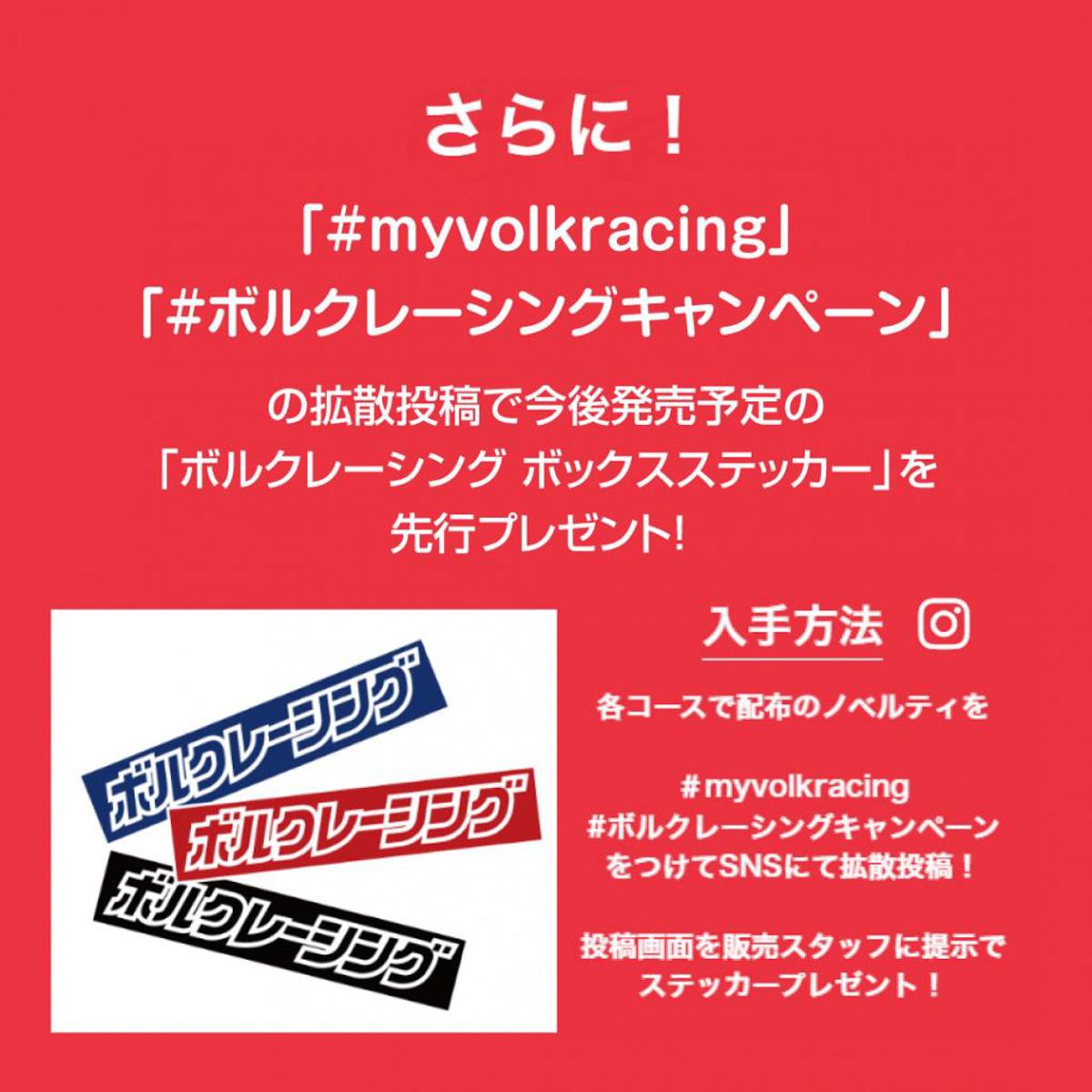 Instagramで購入報告するとボックスステッカーがもらえる