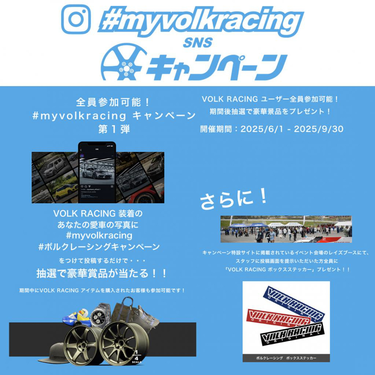 すでにボルクレーシング製品を愛用しているユーザーも応募できるほか、イベント会場で自身が投稿したInstagramの画面を出展ブーススタッフに提示すると、「ボルクレーシングボックスステッカー」がもらえる