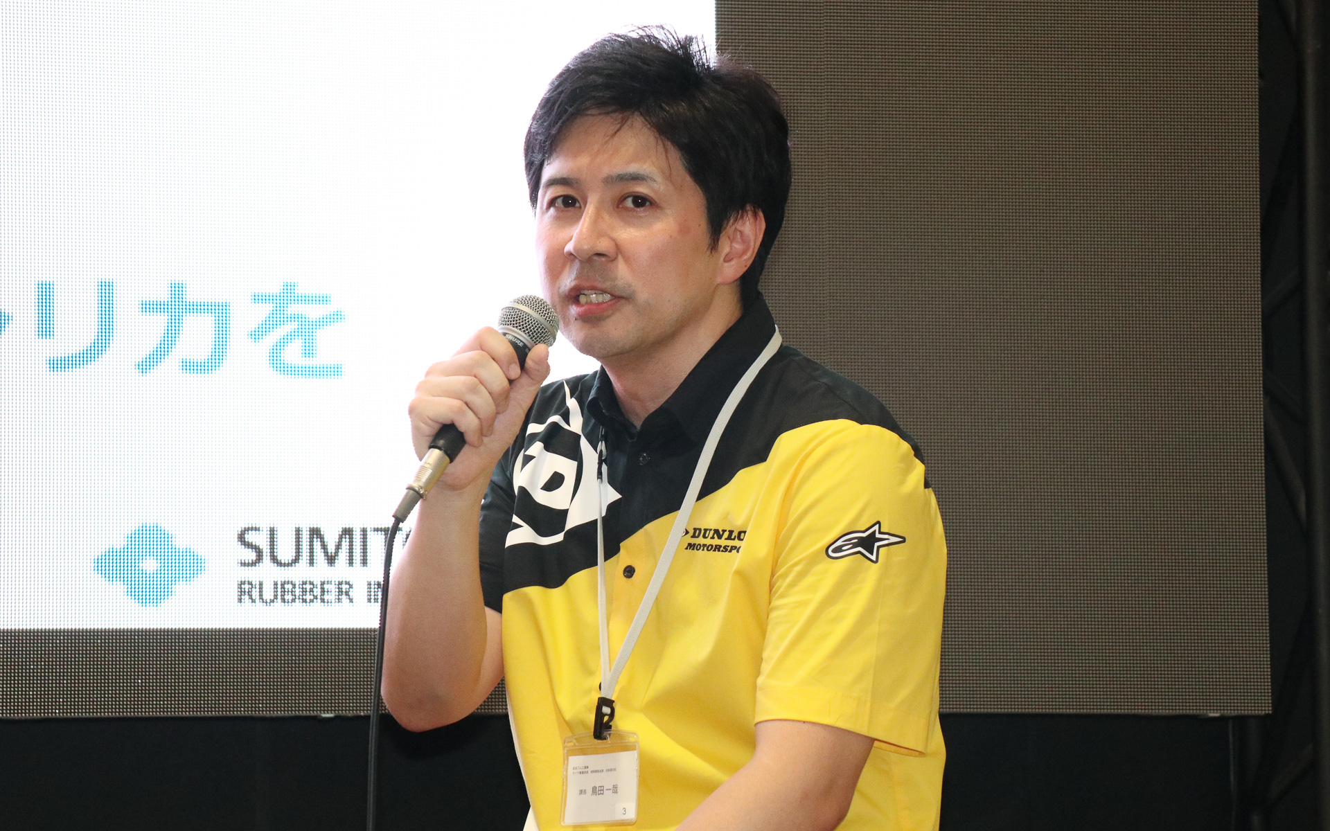 住友ゴム工業株式会社 タイヤ事業本部 材料開発本部 材料第四部 課長 鳥田一哉氏