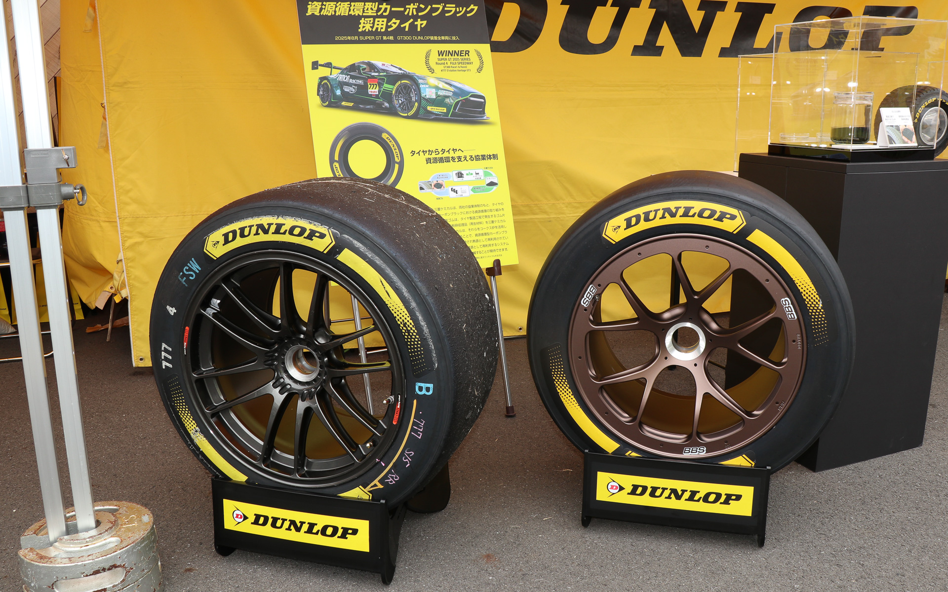 会場内に設置されたダンロップブースで、SUPER GT 第4戦で実際に使用された優勝マシンのタイヤを展示