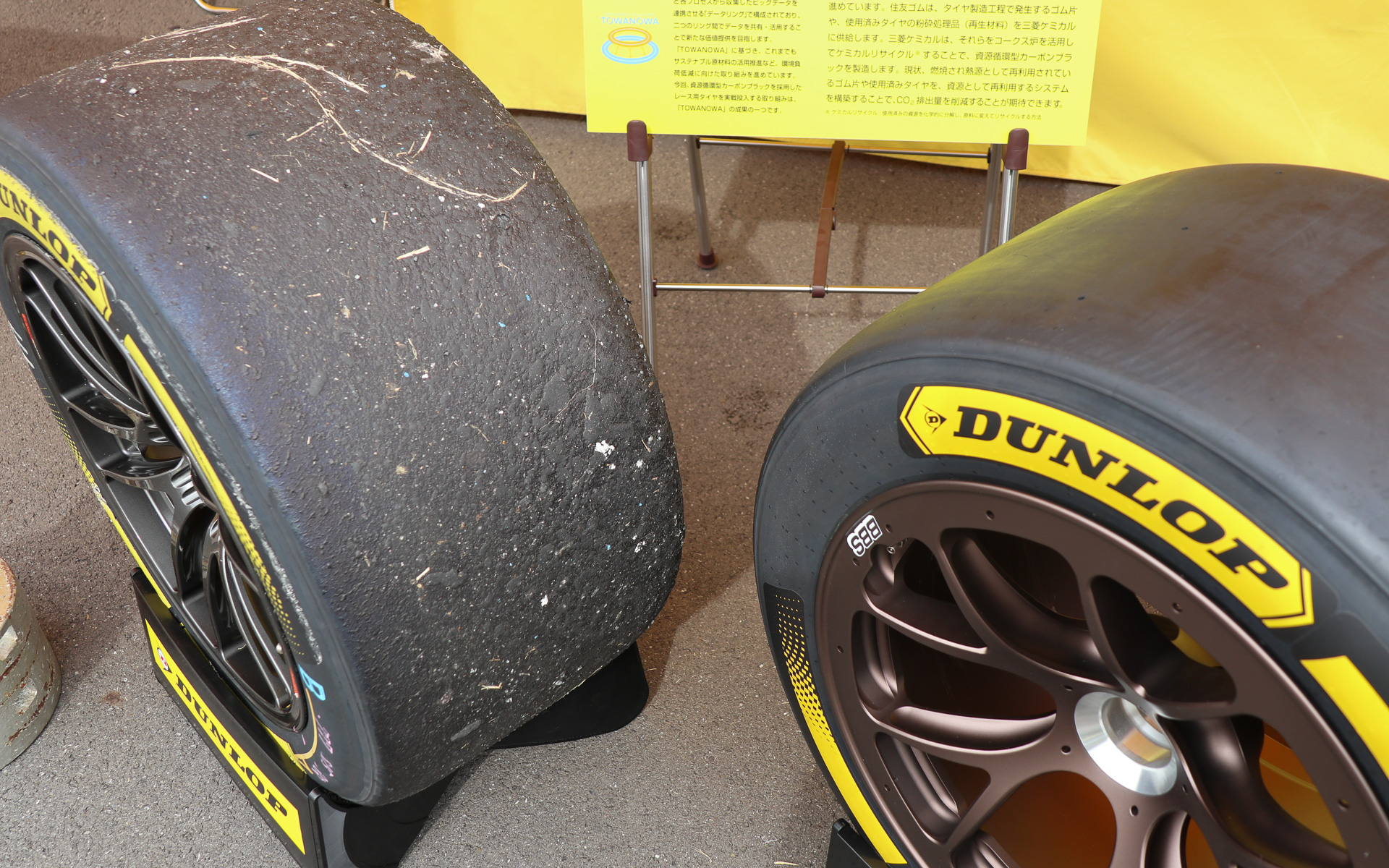 左が777号車「D'station Vantage GT3」で実際に使用されたタイヤ。右は同じタイヤの未使用品