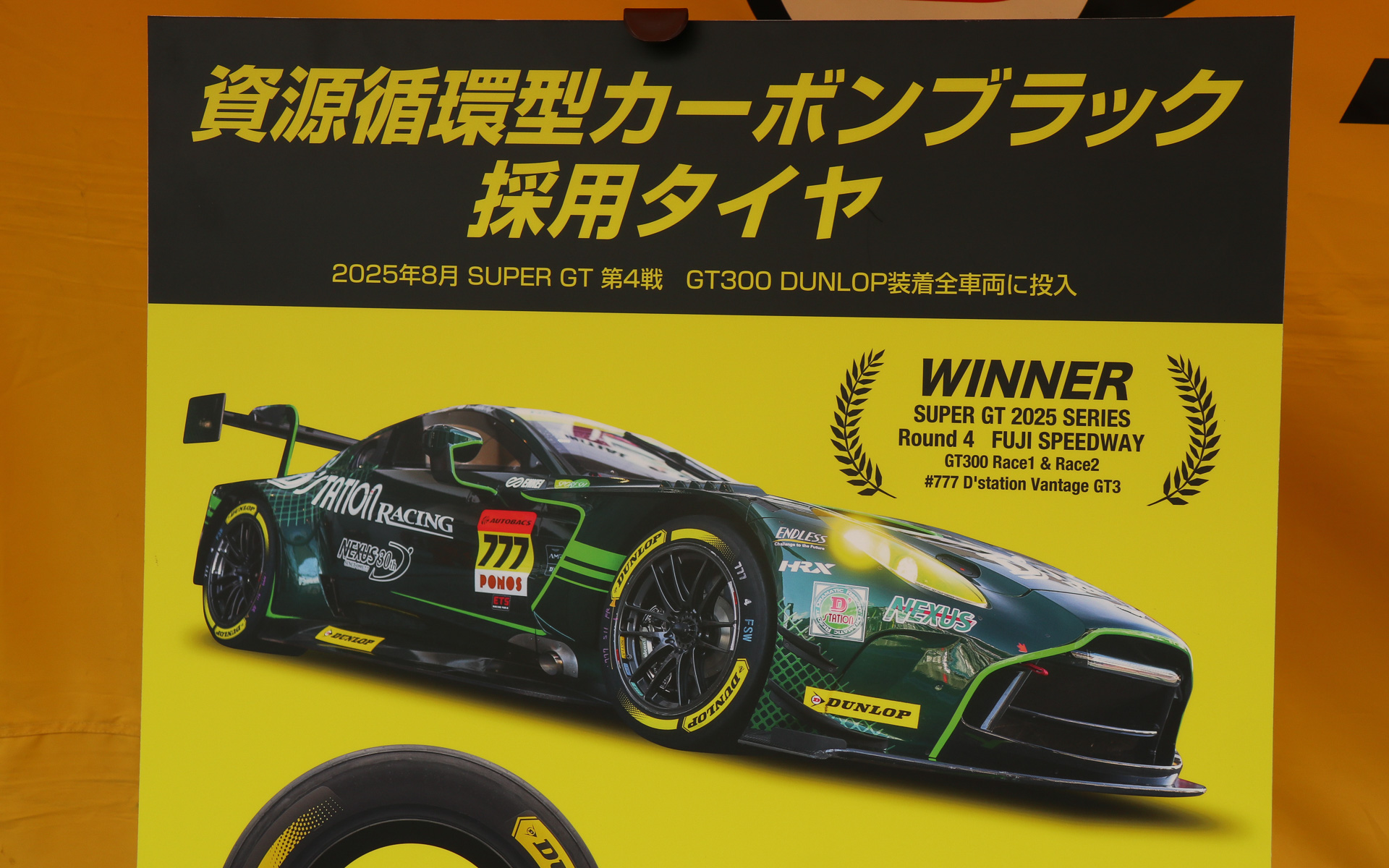 資源循環型カーボンブラック採用タイヤの解説パネル