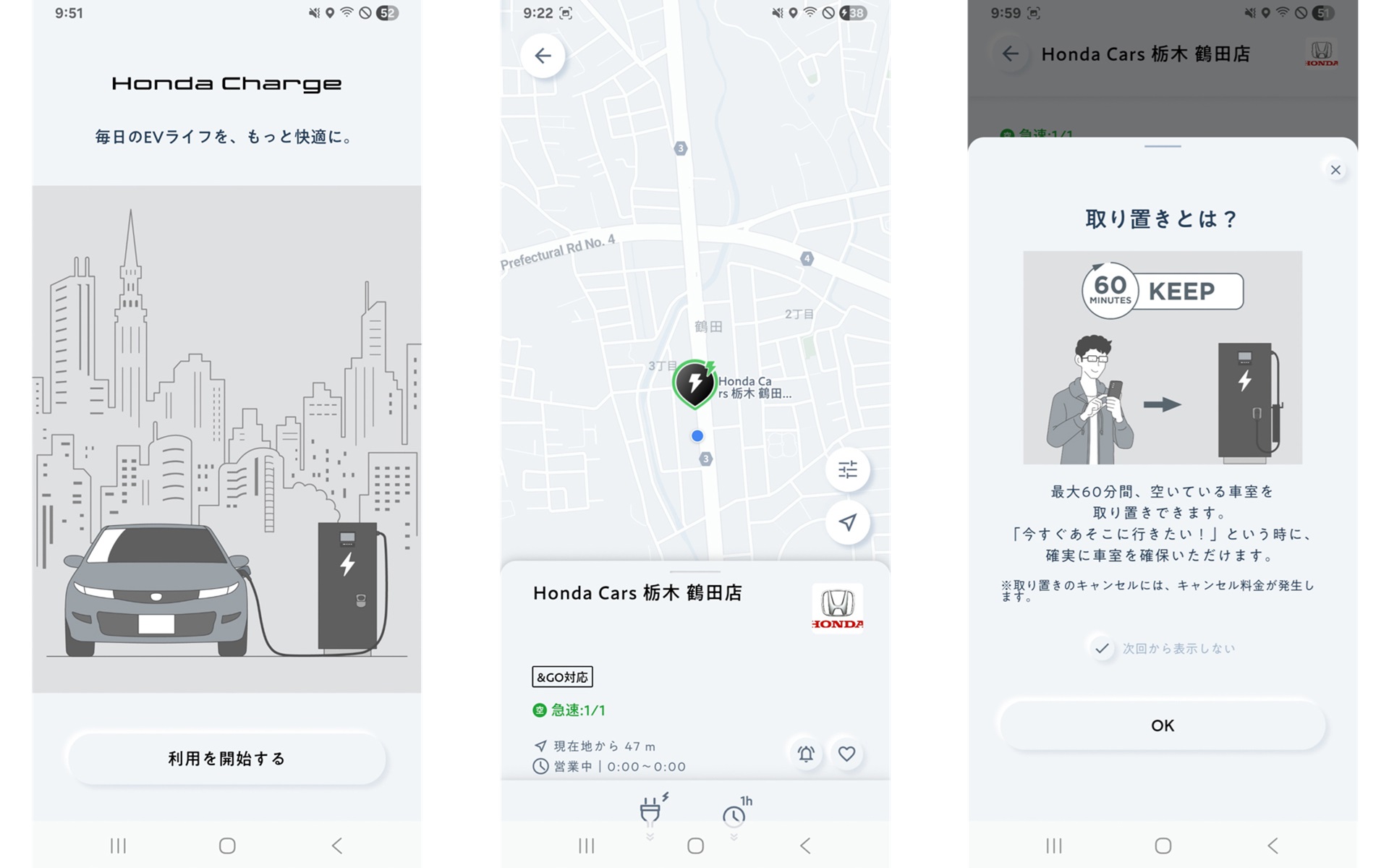 専用スマホアプリ「ホンダチャージ」の画面サンプル