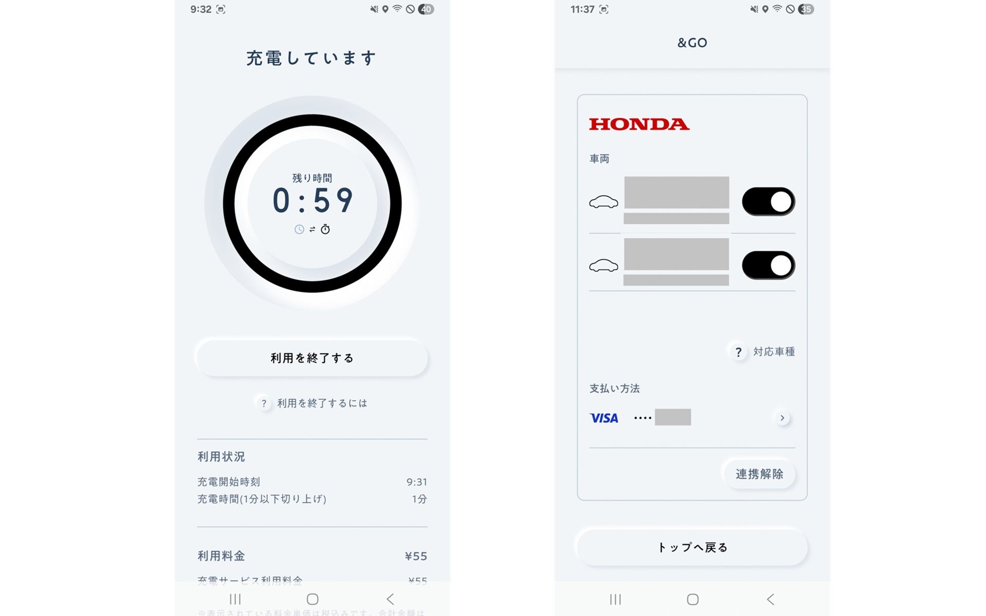 専用スマホアプリ「ホンダチャージ」の画面サンプル