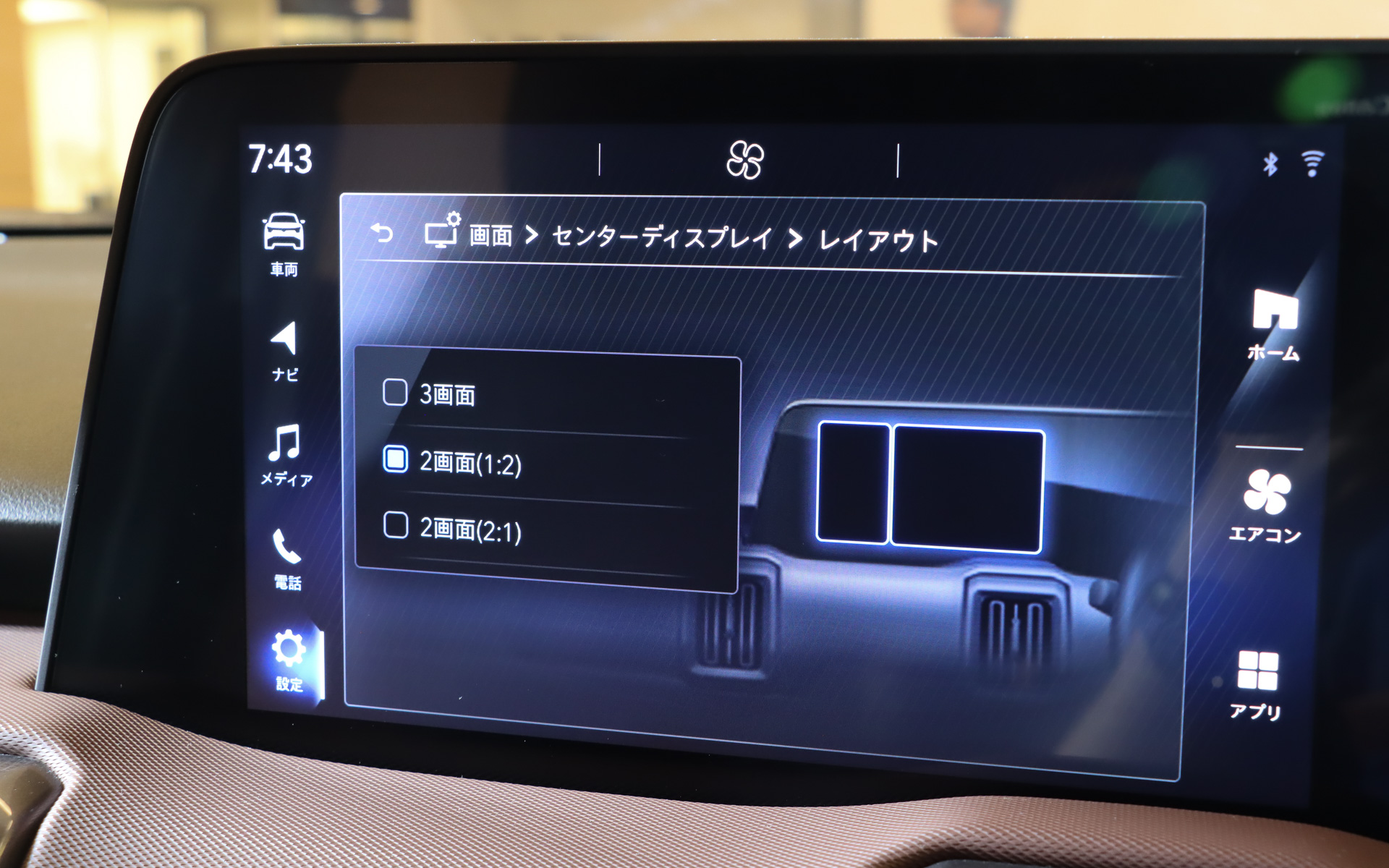 「センターディスプレイ」の左下にある「設定」アイコンからディスプレイ表示の変更が可能。センターディスプレイでは「タイル」3枚を均等に表示する「3画面」のほか、1つのタイルを選んで大きく表示する「2画面」で1：2、または2：1の選択が可能