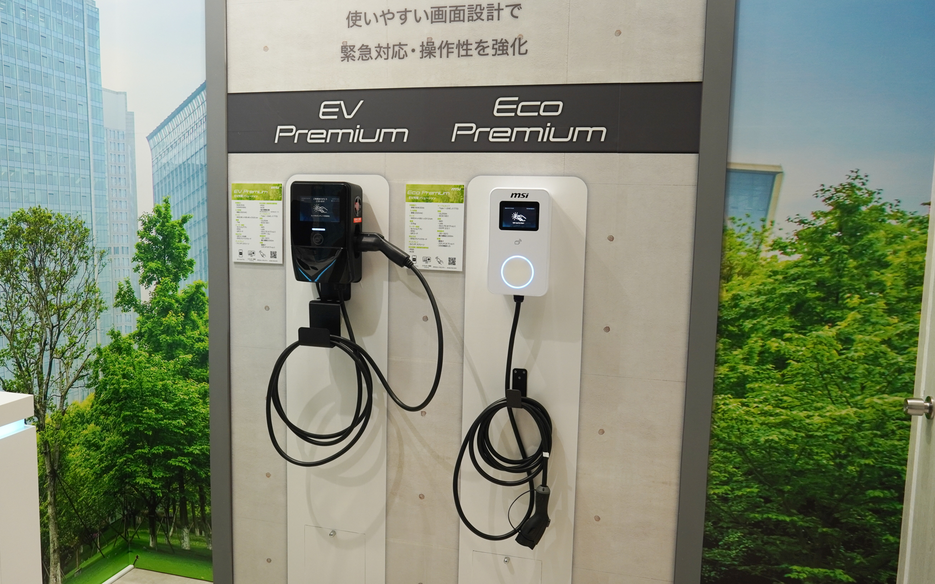 法人や施設向けの普通充電器