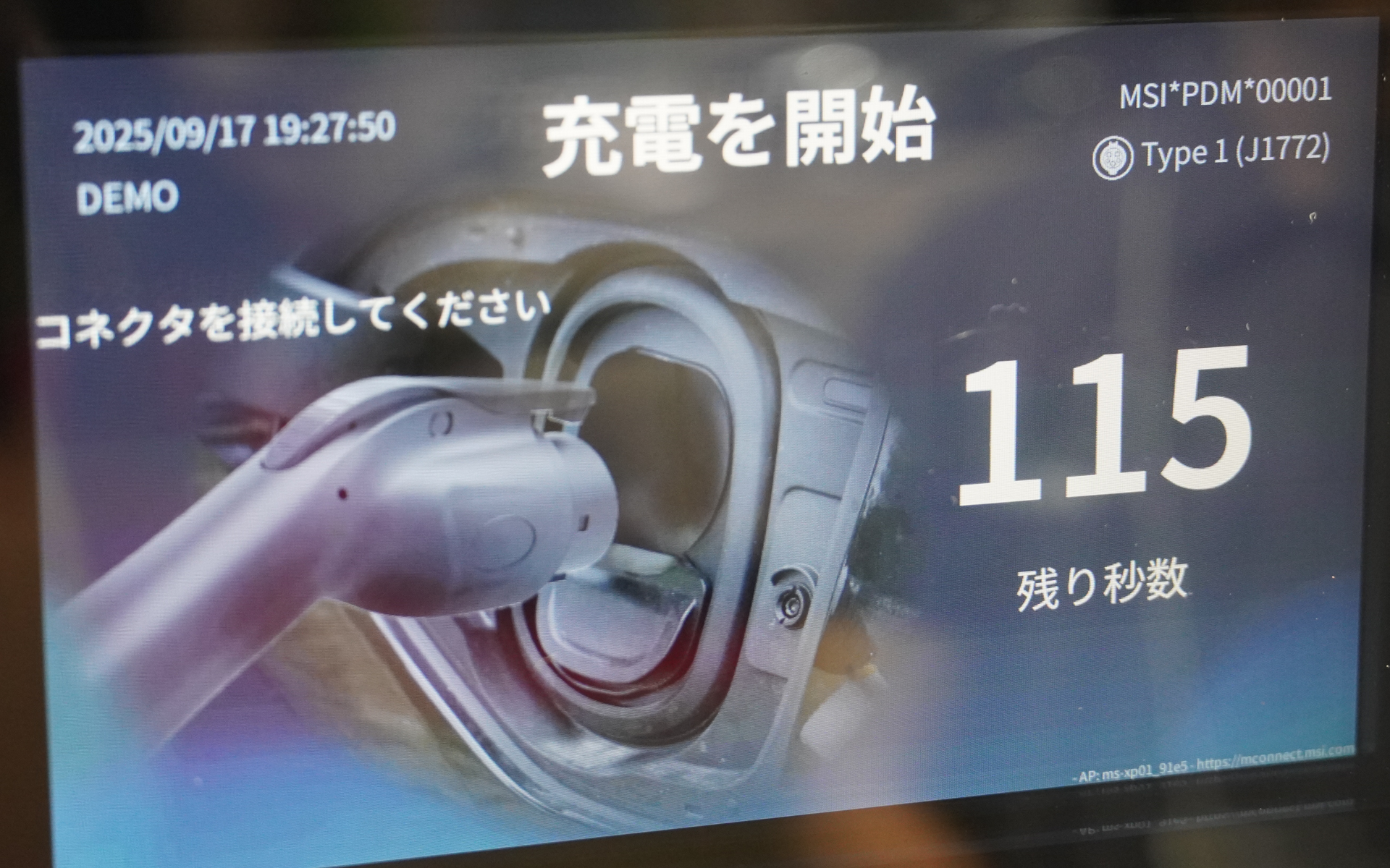 充電方法を画面で案内する