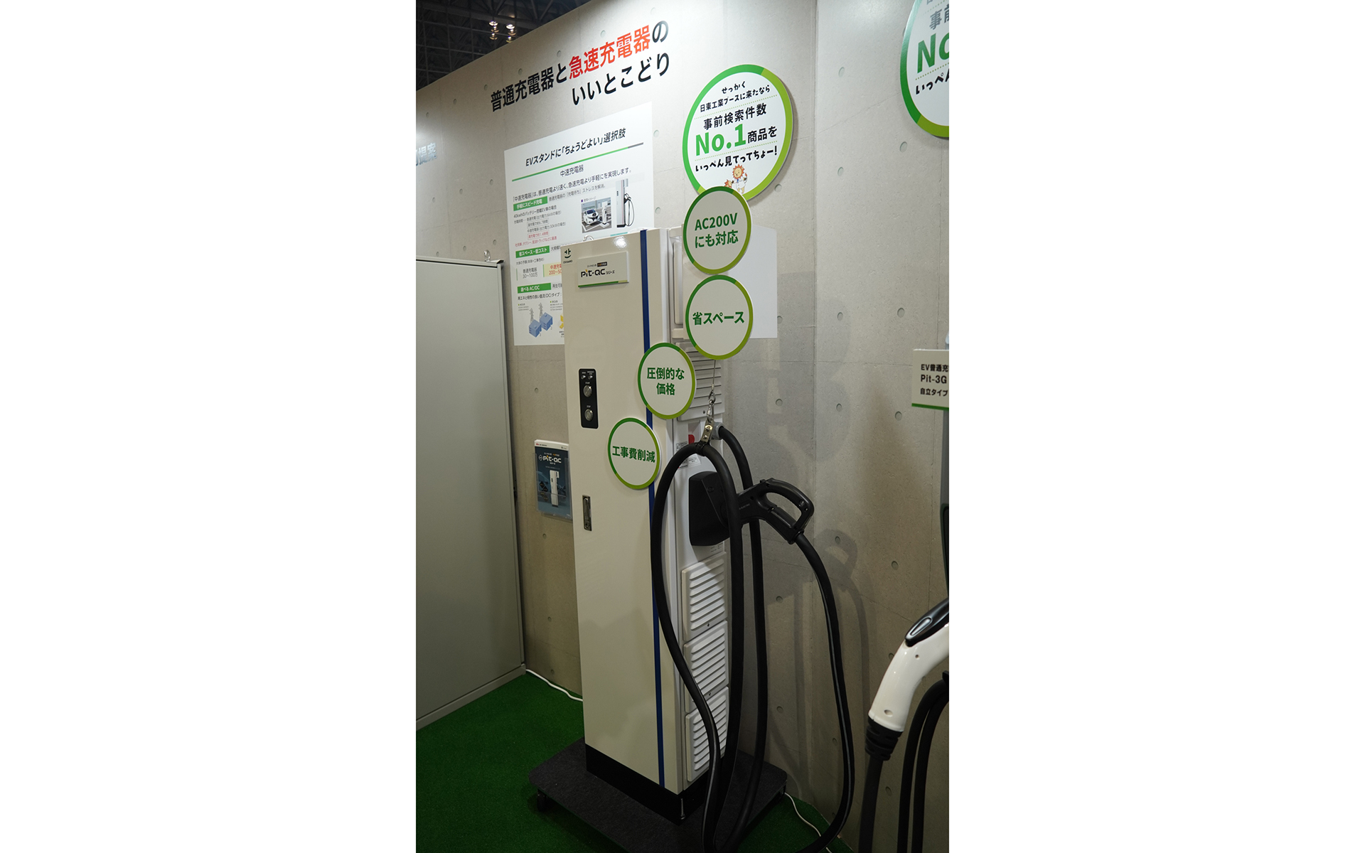 日東工業の中速充電器「Pit-QCシリーズ」