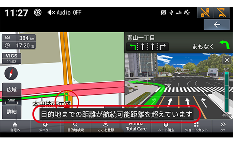 8インチHonda CONNECTナビの電欠アラート表示