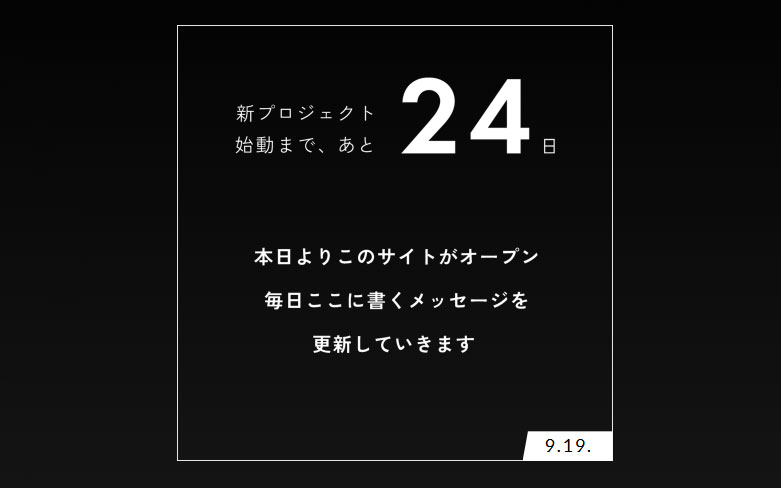 日替わりのメッセージは0時に更新される