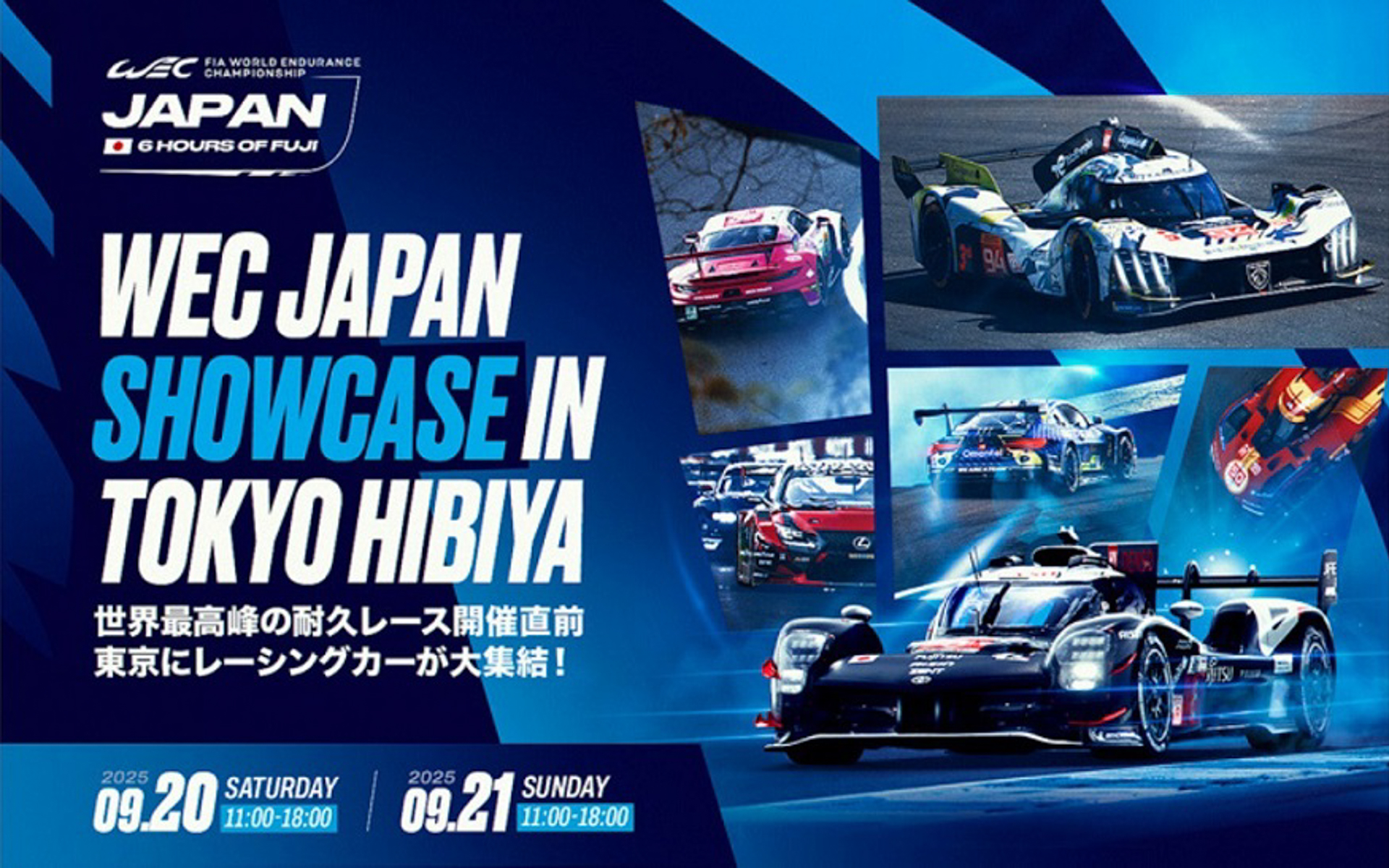 東京ミッドタウン日比谷で「WEC JAPAN SHOWCASE IN TOKYO HIBIYA」が開催される