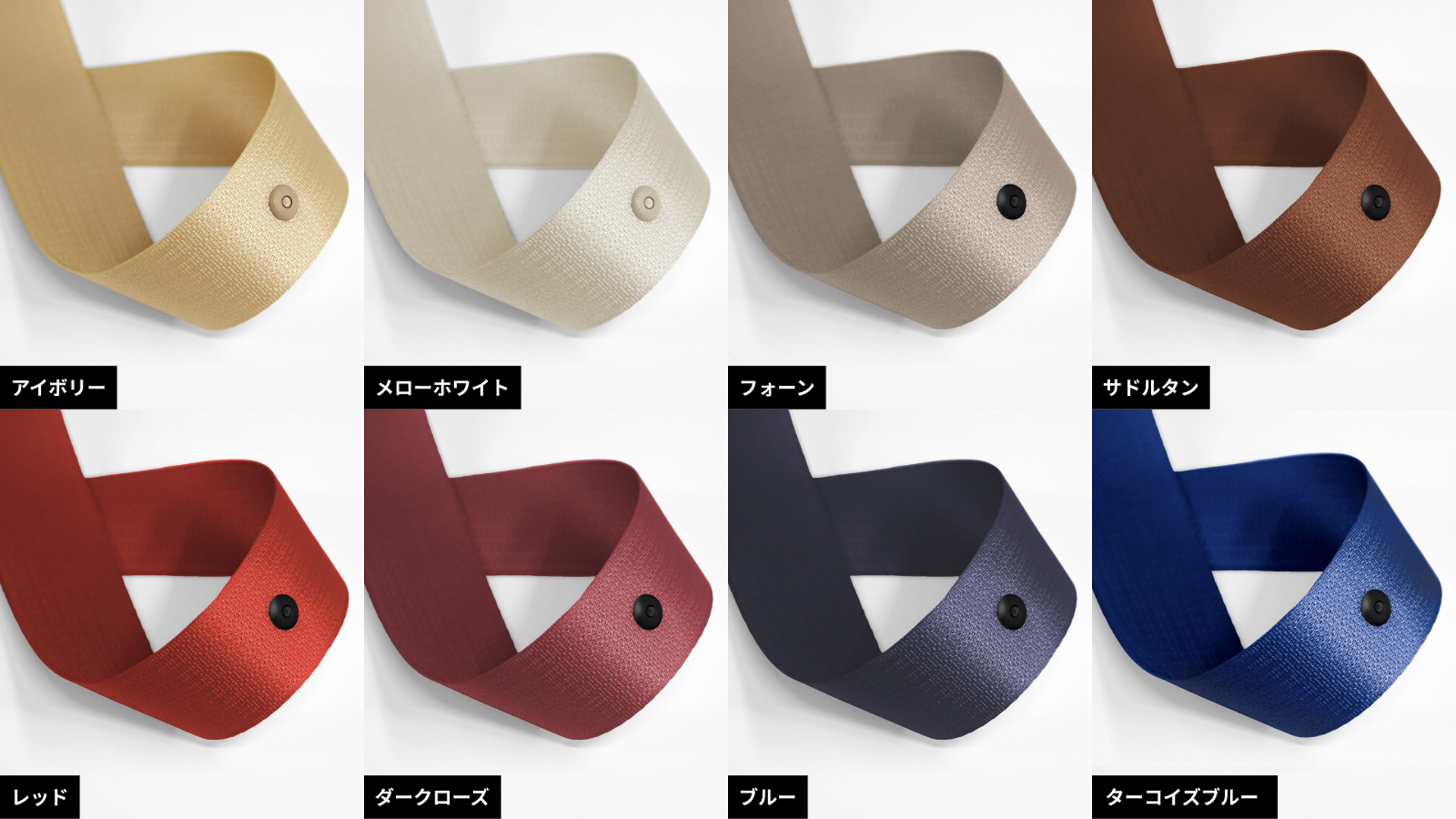 カラーは全8色を用意