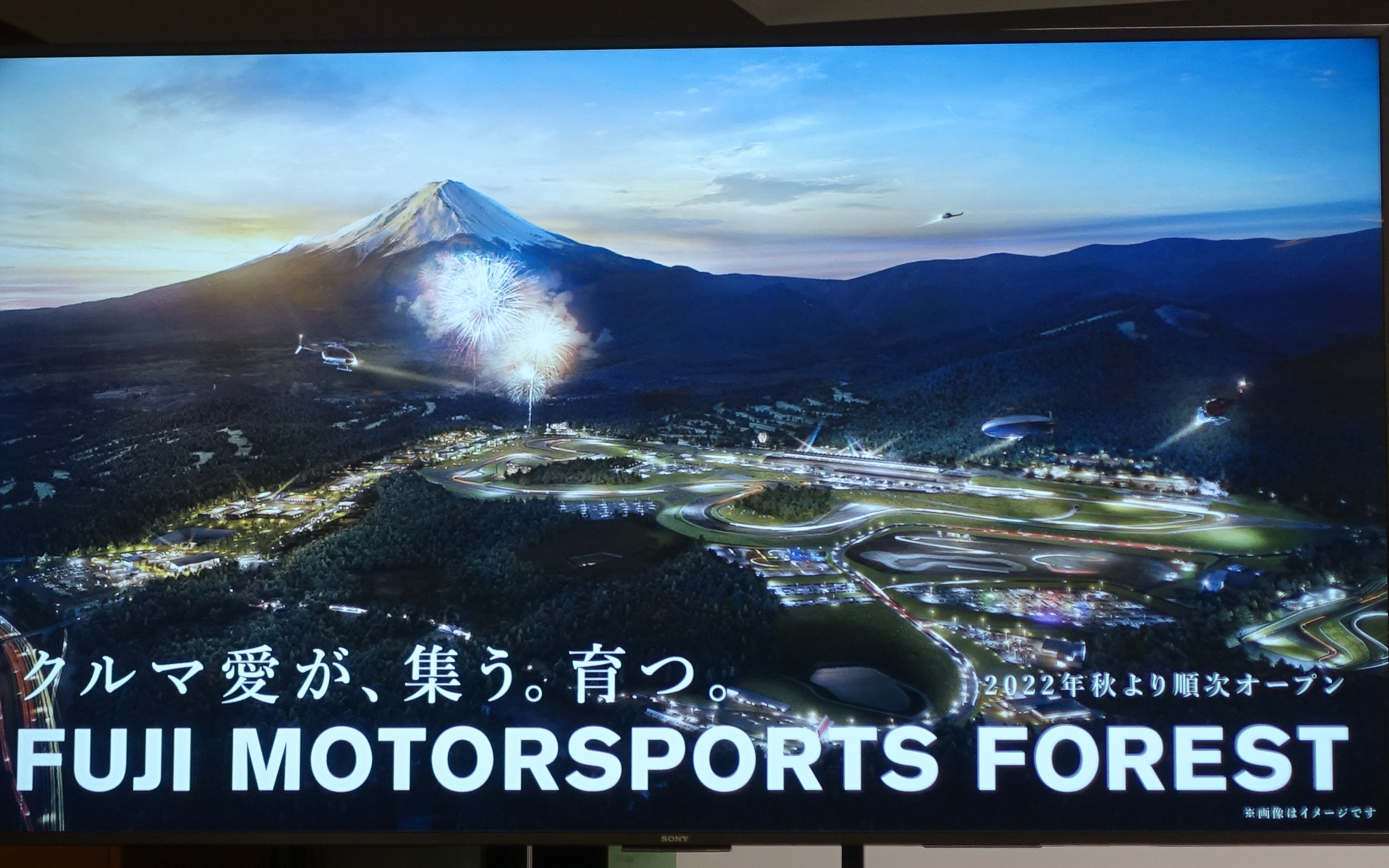 現在も建設が着々と進められている富士モータースポーツフォレスト