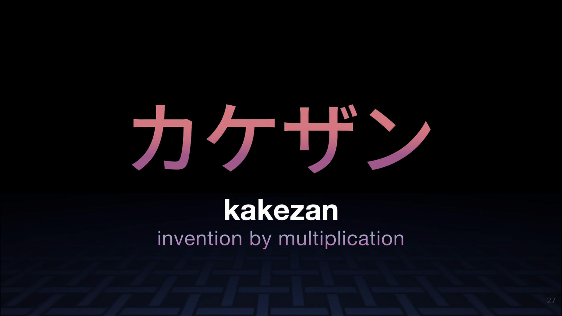 ウーブンシティのキーワードとなるカケザン。かければかけるだけ、数字は大きくなっていく