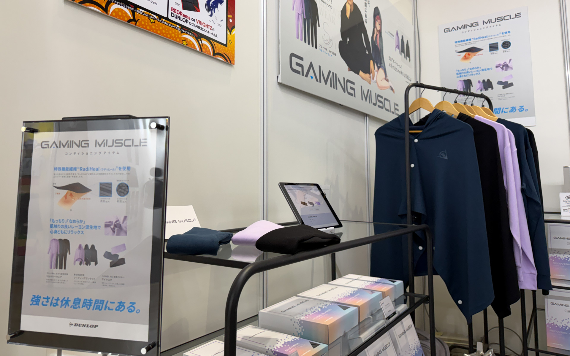 特殊機能素材「RadiHeal（ラディヒール）」を使用した新アイテムを展示販売