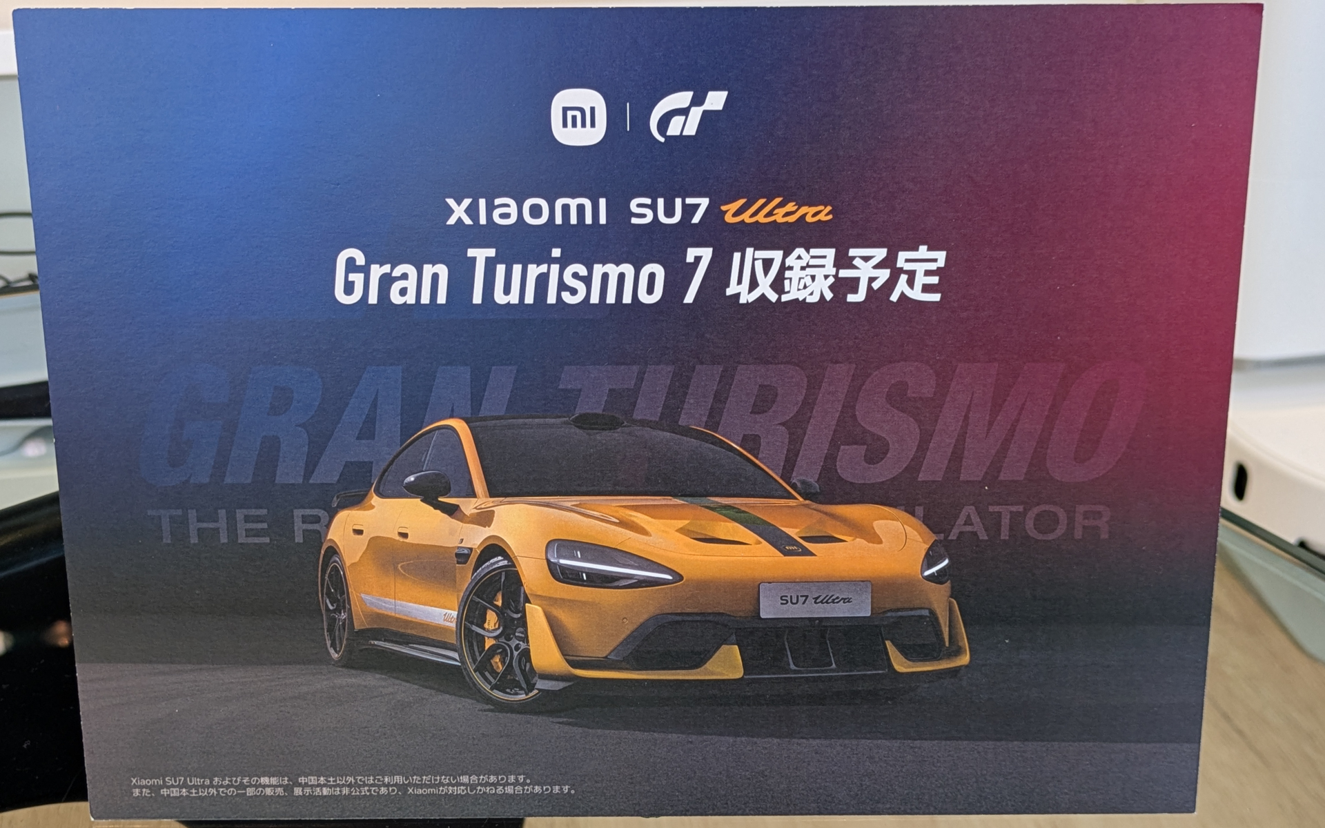 SU7 Ultraはグランツーリスモ7に収録されることも発表されている