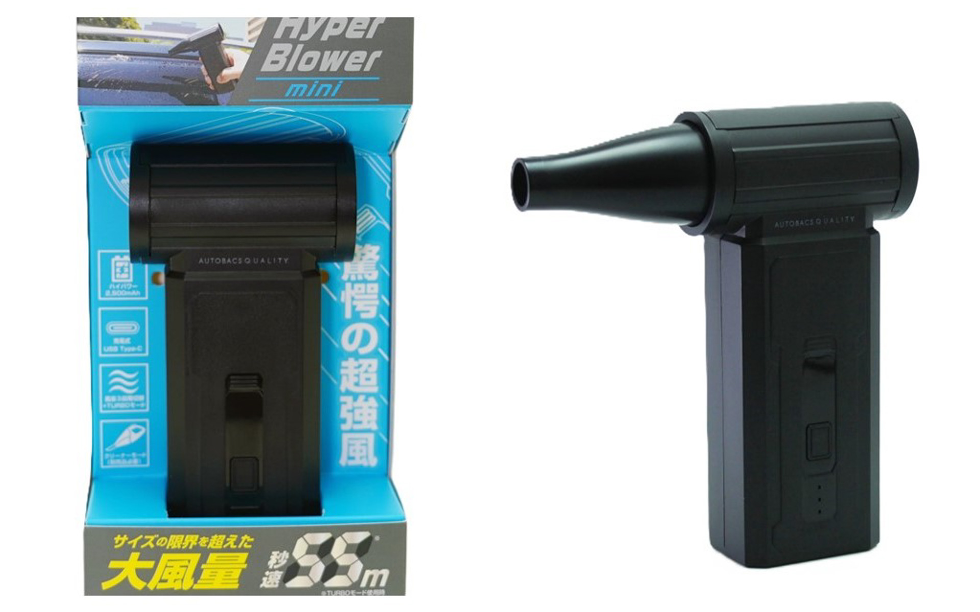 AQ. ハイパーブロアーmini