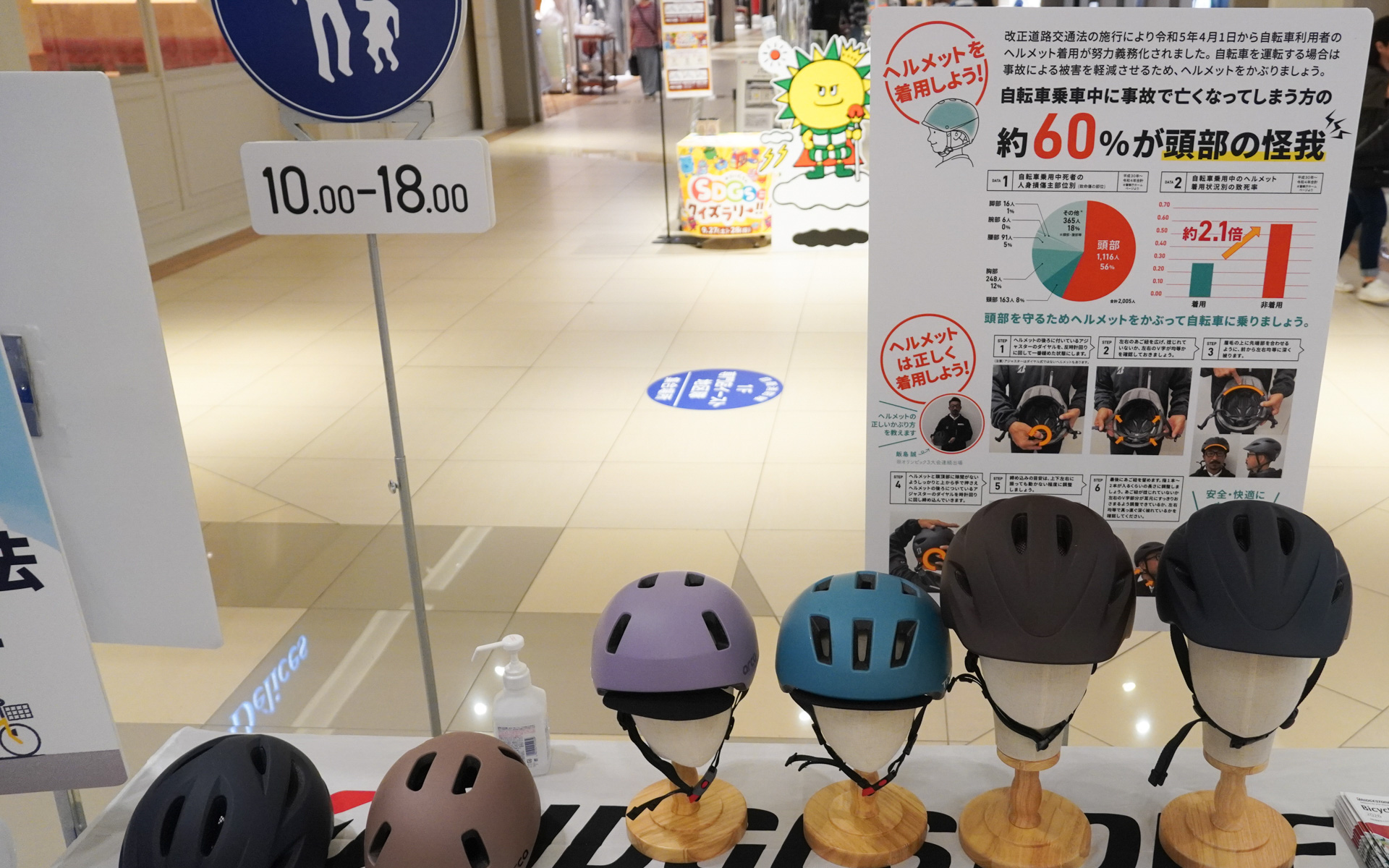 自転車のヘルメットを展示し、自転車での事故死の6割は頭部のけがが原因