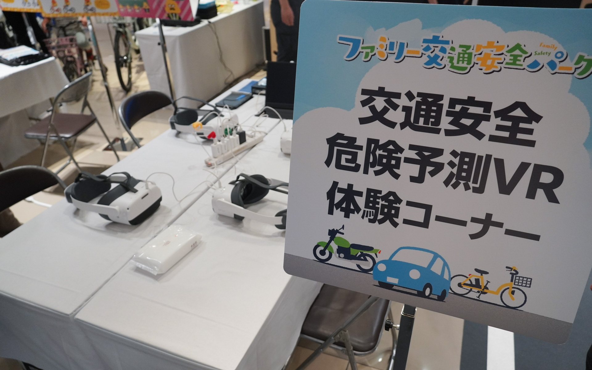 交通安全の危険予測をVRで体験