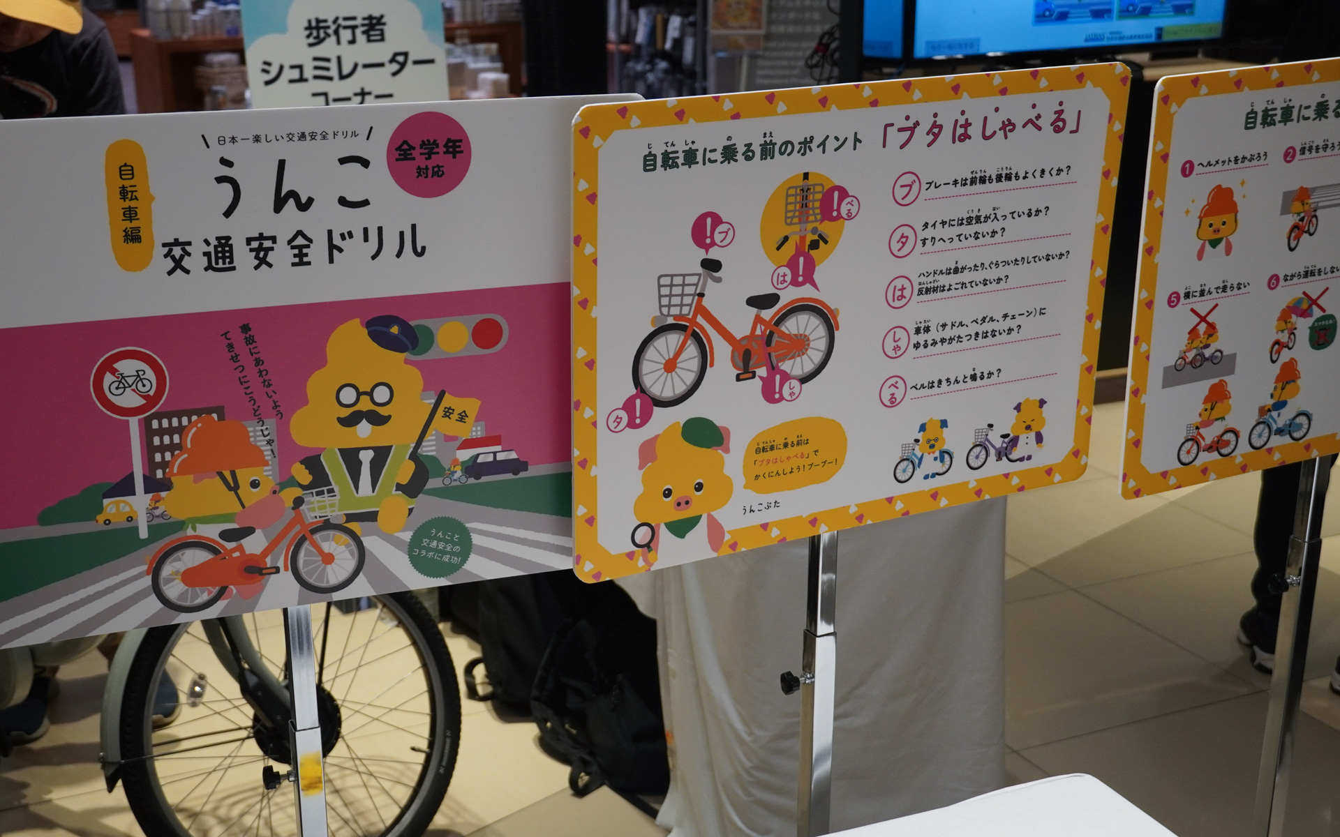 うんこ先生が自転車の交通ルールのクイズを出してタブレット上で答える「うんこ交通安全」