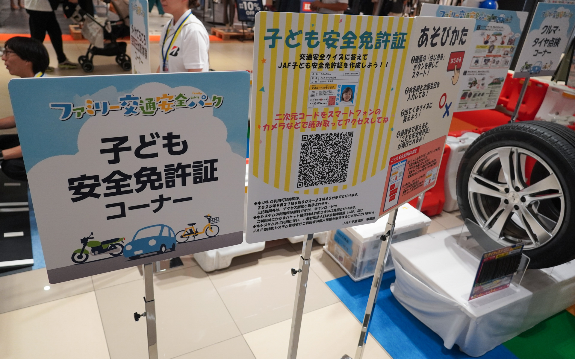 子ども安全免許証は、今回、自分のスマートフォンで作成する