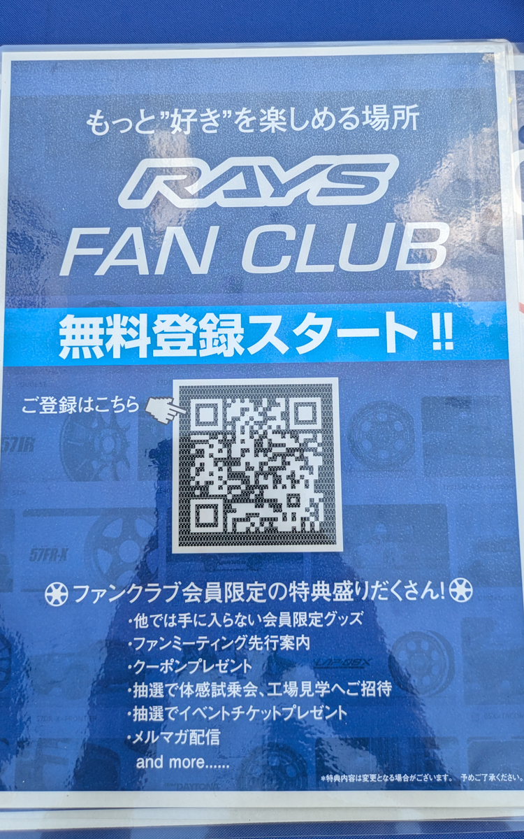 レイズファンクラブに入ると、お得な情報や今回のような体感試乗会の告知も先行して受け取れるという
