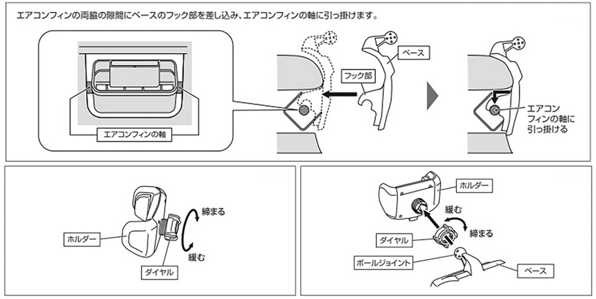 専用スマホルダー取り付け説明