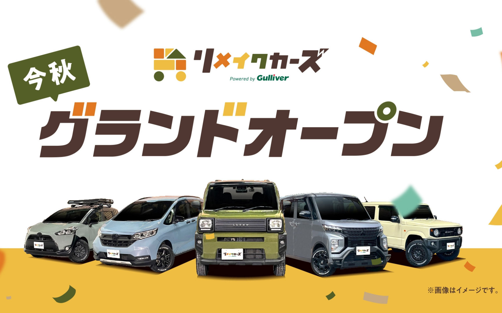 ガリバー発のリメイク車両販売専門店「リメイクカーズ」