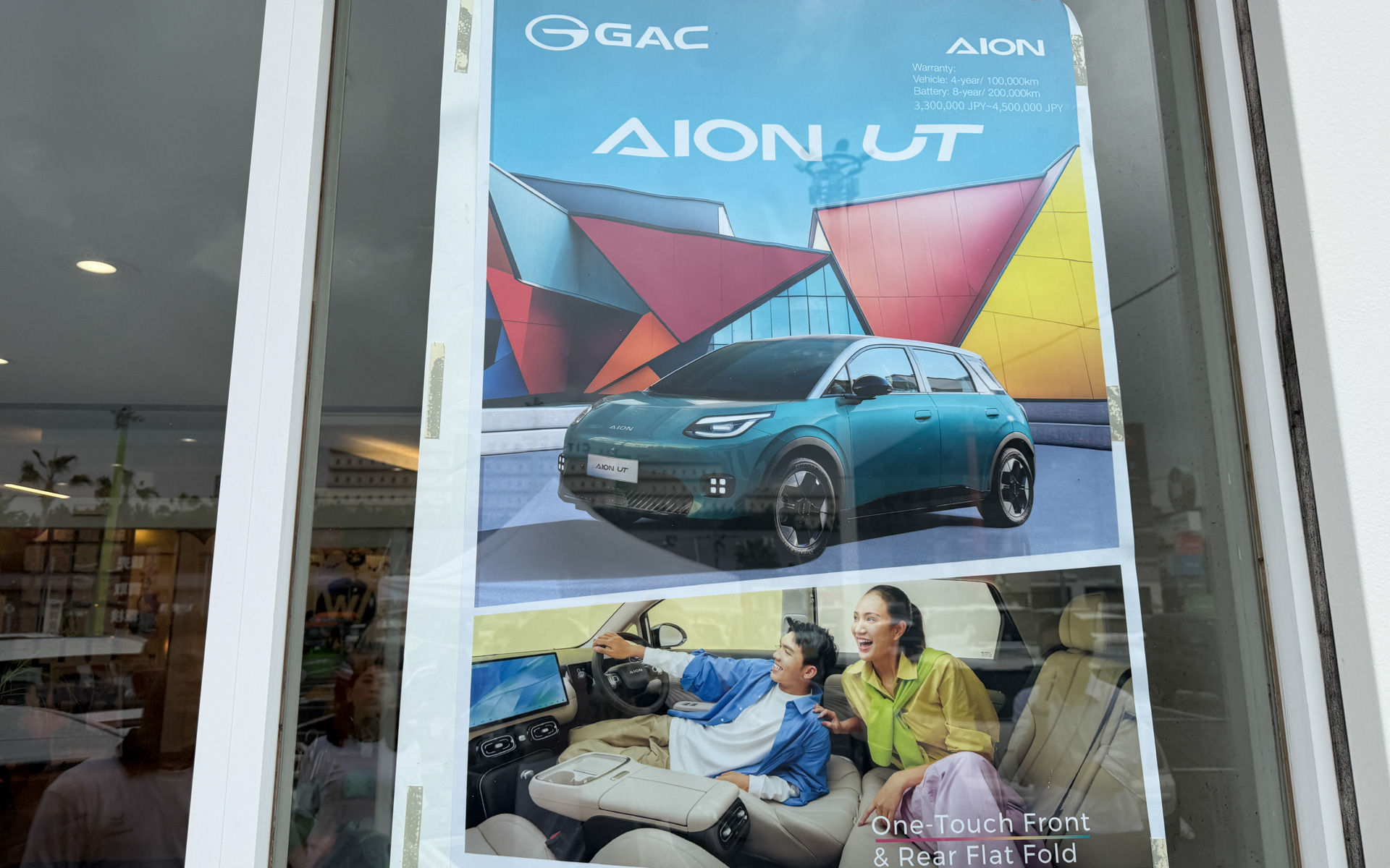 日本導入の検討が進められているアイオン「UT」のポスターにはプライスの表記も